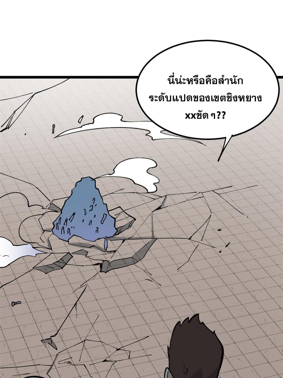 The Strongest Sect of All Times ตอนที่ 137 แปลไทย รูปที่ 9