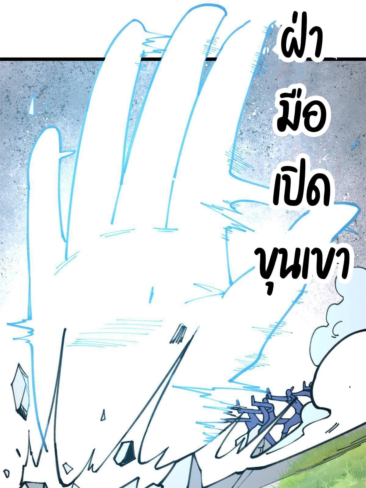 The Strongest Sect of All Times ตอนที่ 138 แปลไทย รูปที่ 14