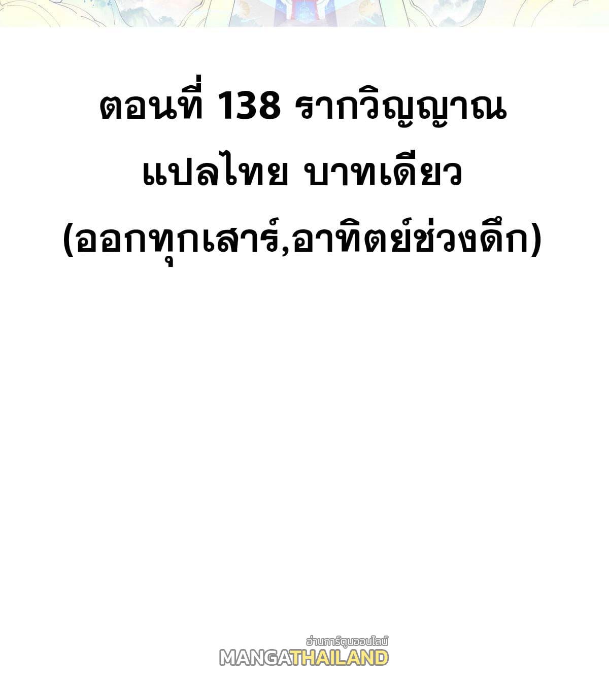 The Strongest Sect of All Times ตอนที่ 138 แปลไทย รูปที่ 2