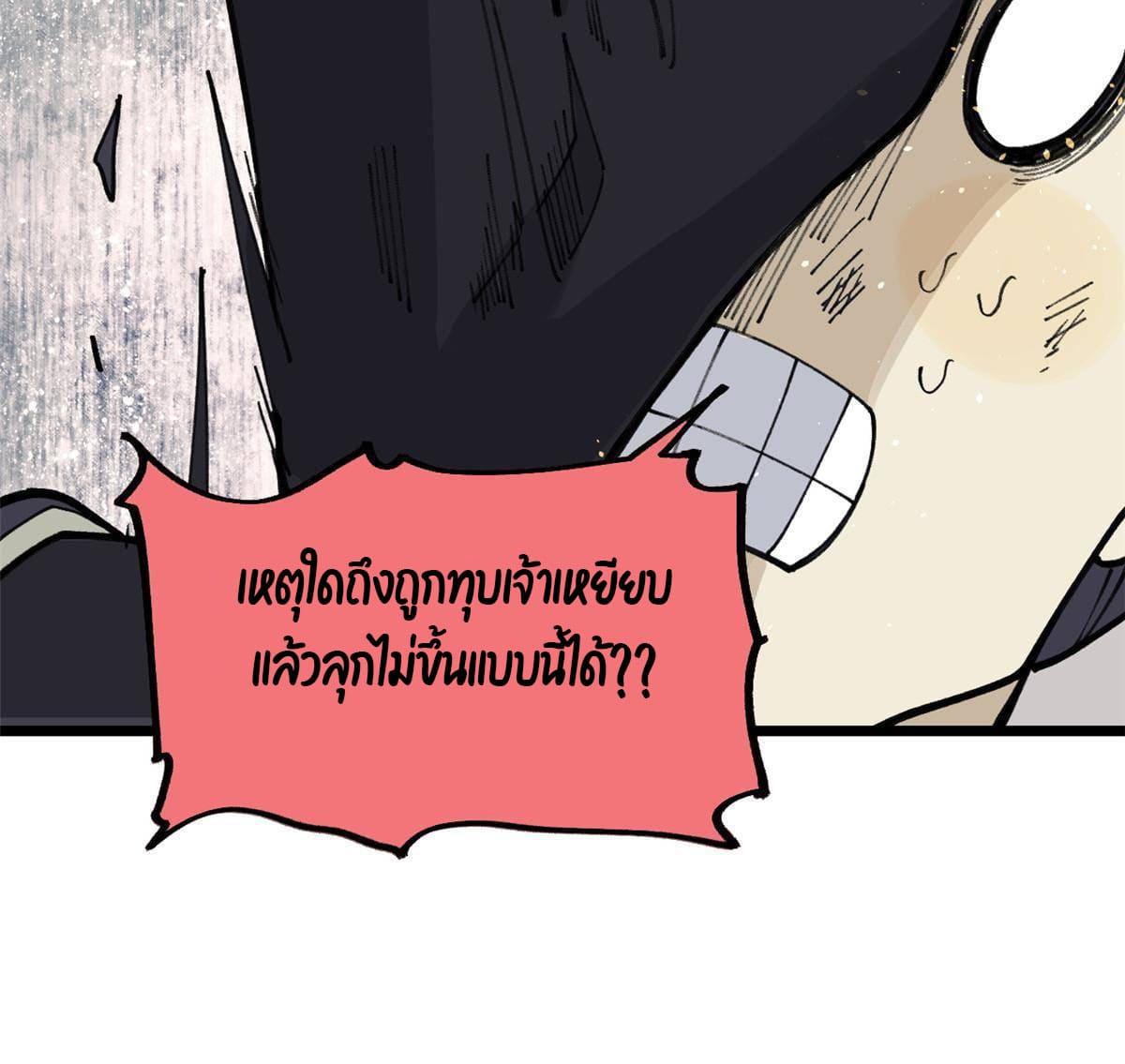 The Strongest Sect of All Times ตอนที่ 138 แปลไทย รูปที่ 35