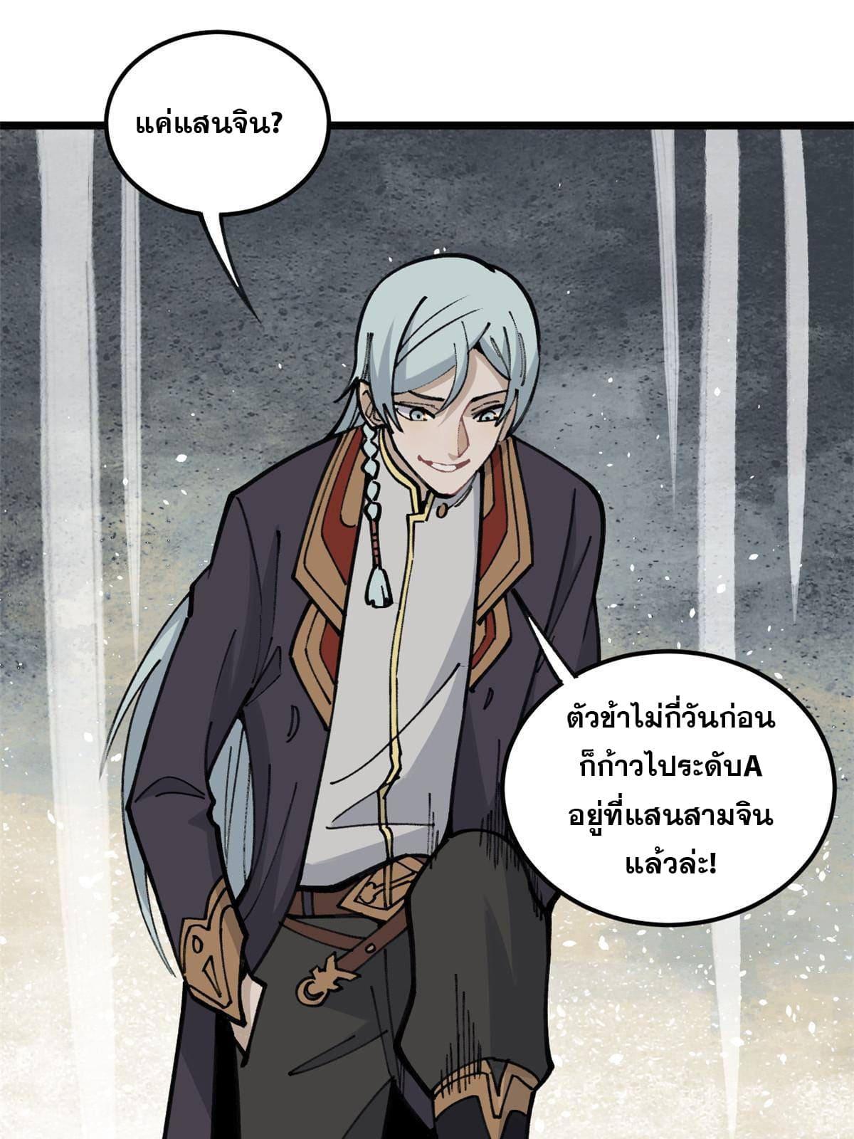 The Strongest Sect of All Times ตอนที่ 138 แปลไทย รูปที่ 36