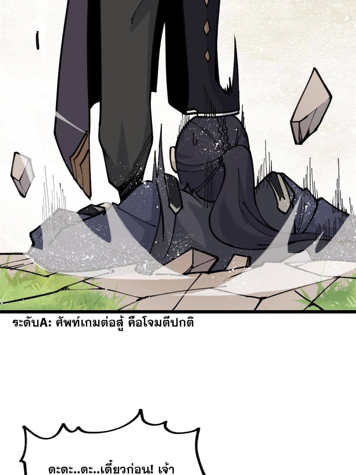 The Strongest Sect of All Times ตอนที่ 138 แปลไทย รูปที่ 37