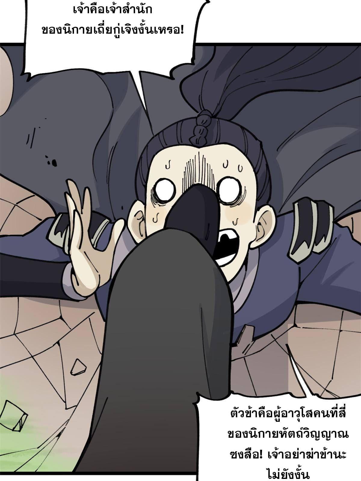 The Strongest Sect of All Times ตอนที่ 138 แปลไทย รูปที่ 38