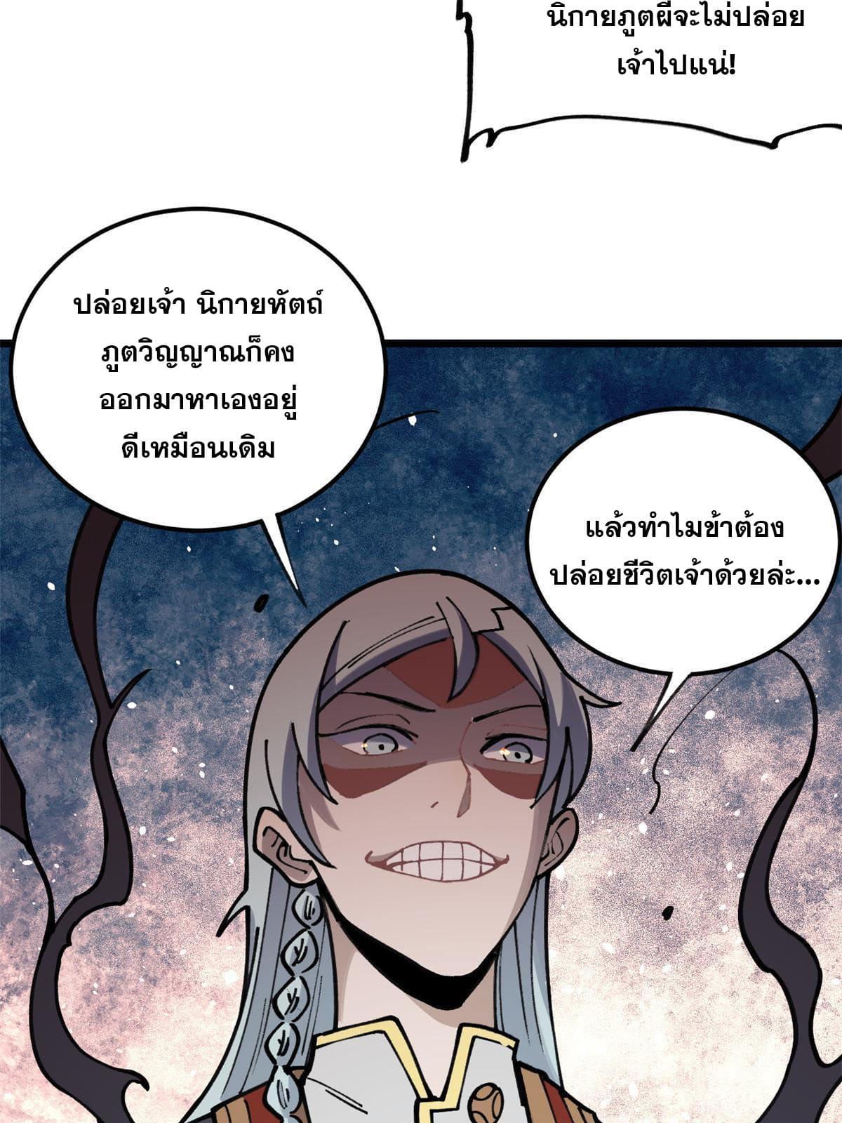 The Strongest Sect of All Times ตอนที่ 138 แปลไทย รูปที่ 39