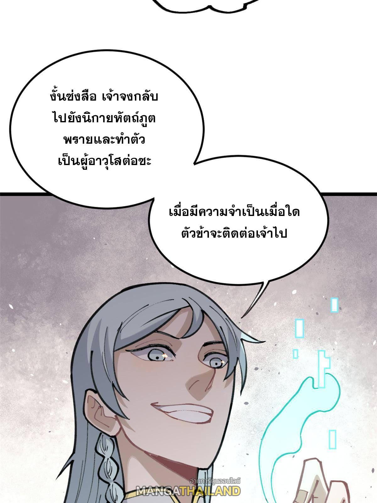 The Strongest Sect of All Times ตอนที่ 138 แปลไทย รูปที่ 50