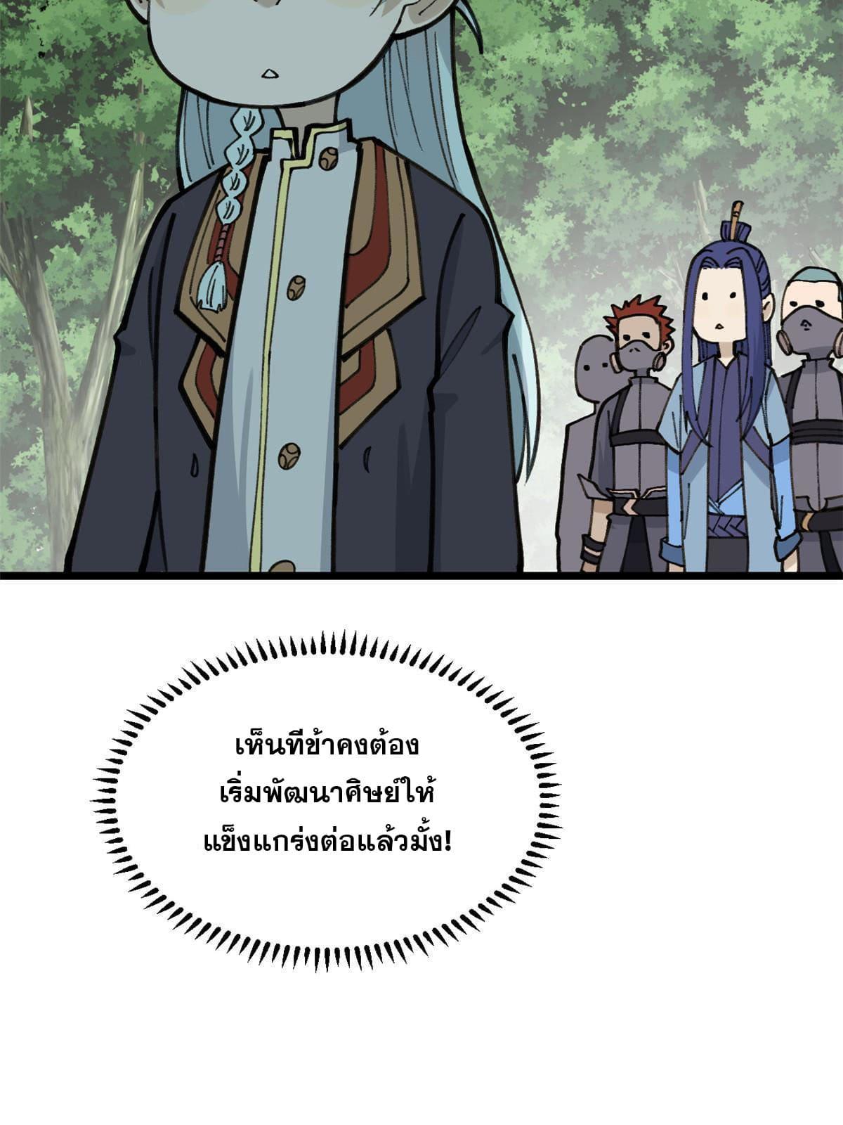 The Strongest Sect of All Times ตอนที่ 138 แปลไทย รูปที่ 60