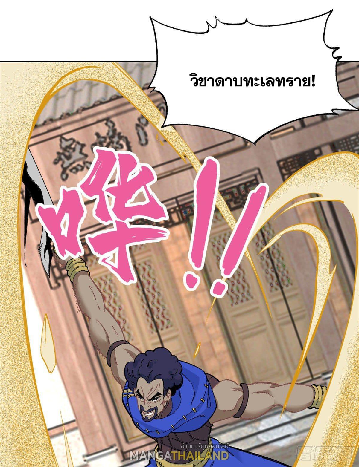 The Strongest Sect of All Times ตอนที่ 14 แปลไทย รูปที่ 13