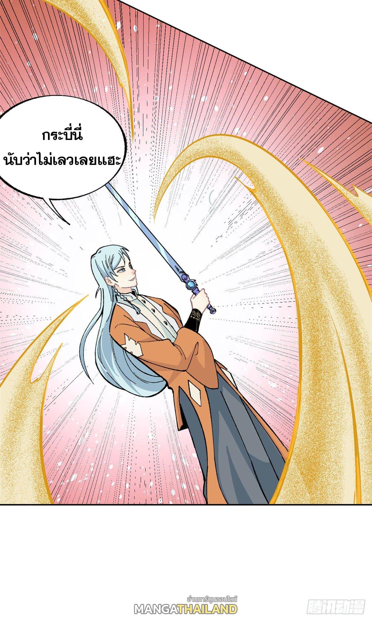 The Strongest Sect of All Times ตอนที่ 14 แปลไทย รูปที่ 15