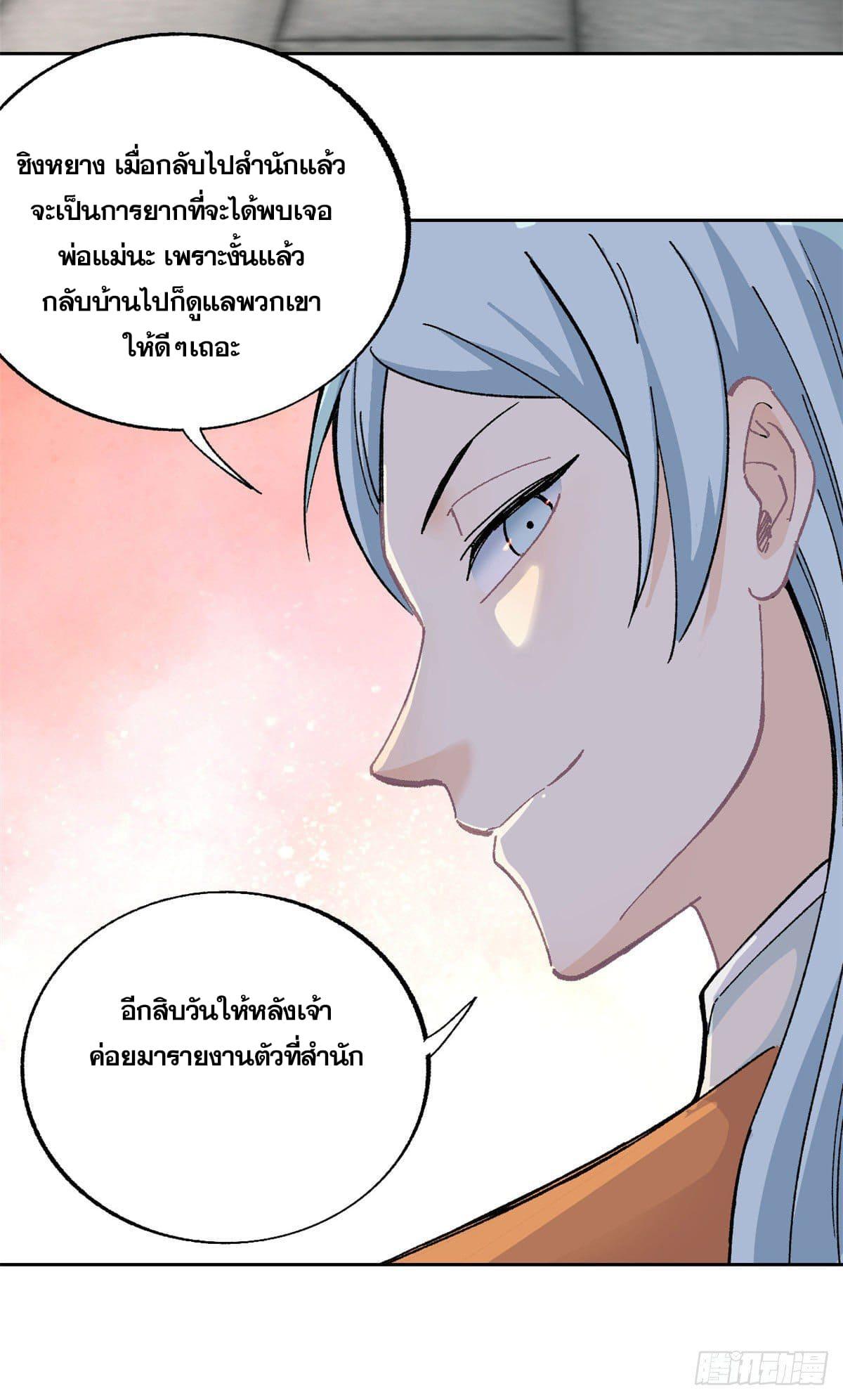 The Strongest Sect of All Times ตอนที่ 14 แปลไทย รูปที่ 29