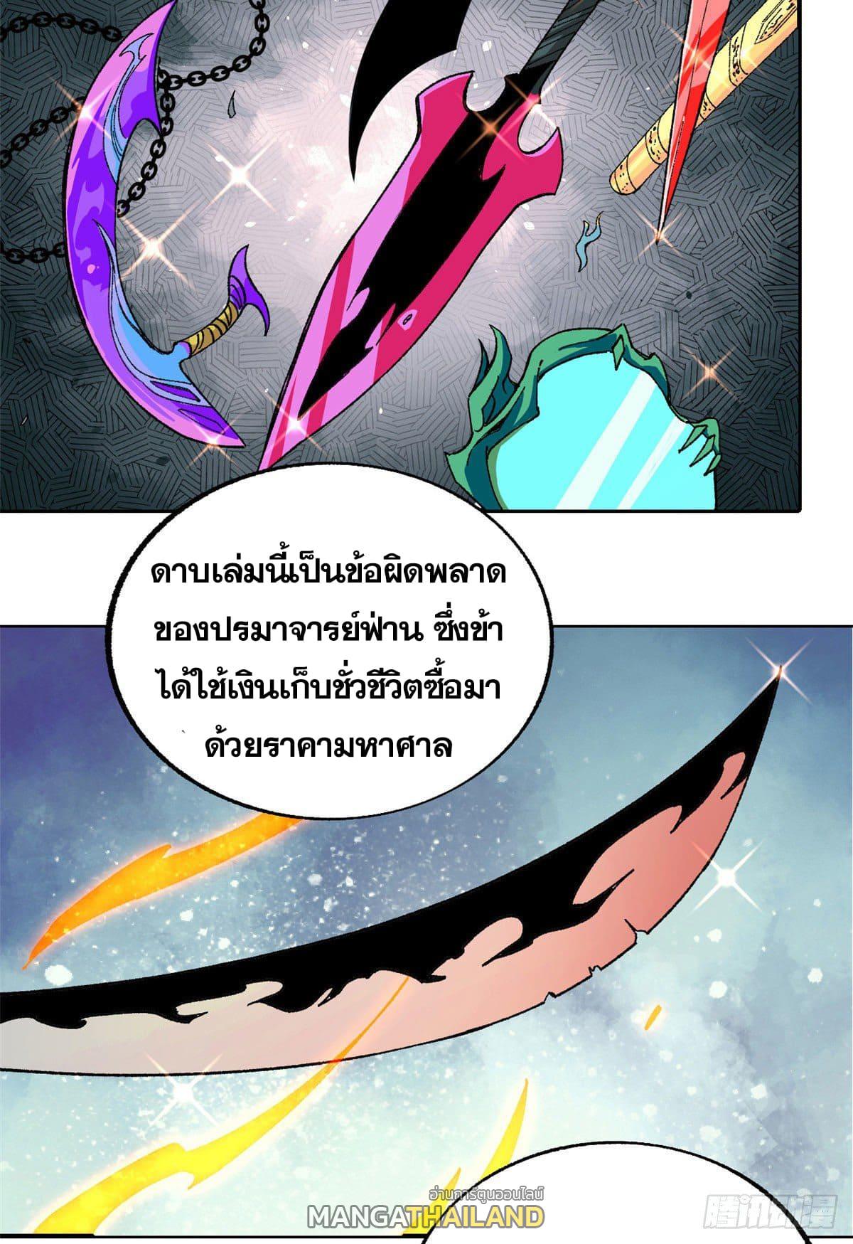 The Strongest Sect of All Times ตอนที่ 14 แปลไทย รูปที่ 3