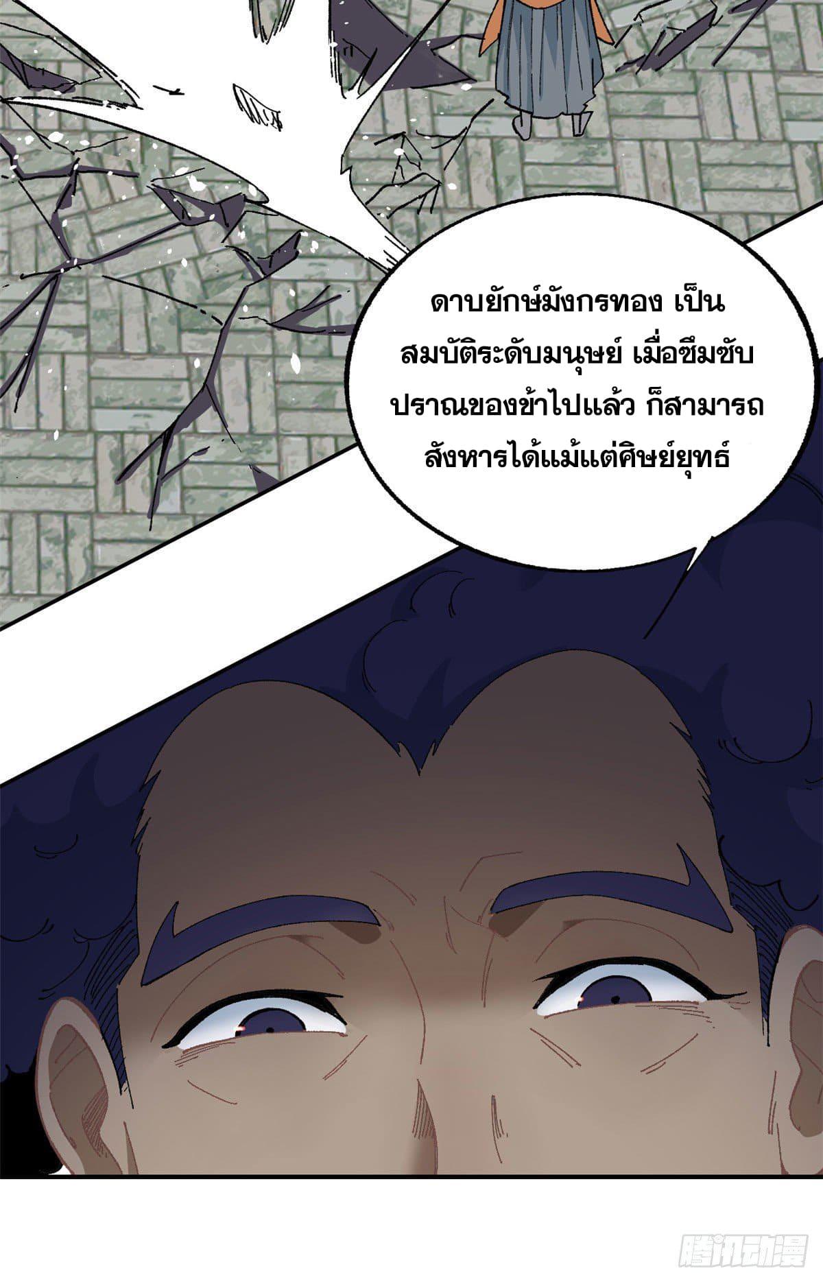 The Strongest Sect of All Times ตอนที่ 14 แปลไทย รูปที่ 8