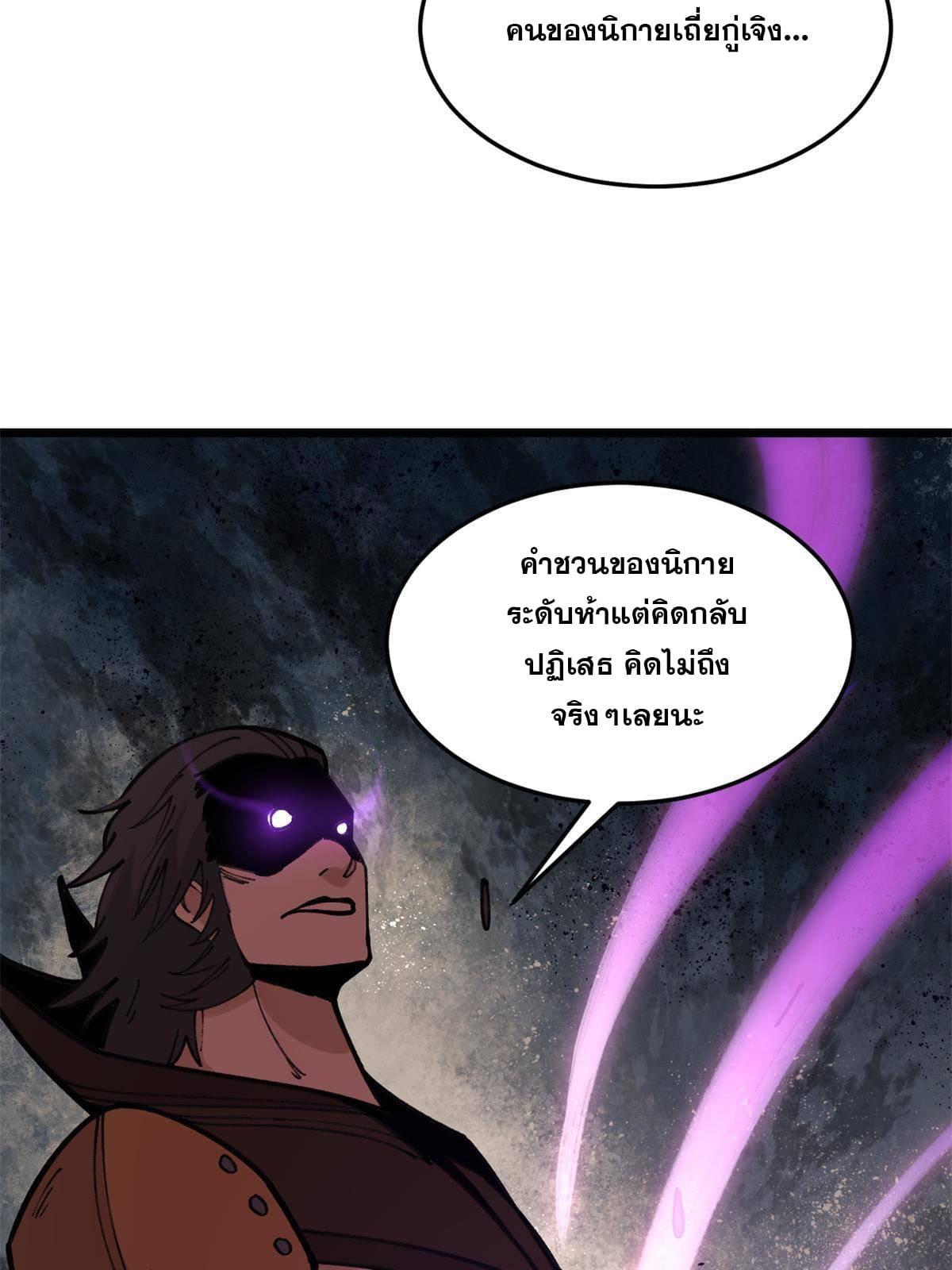 The Strongest Sect of All Times ตอนที่ 140 แปลไทย รูปที่ 23