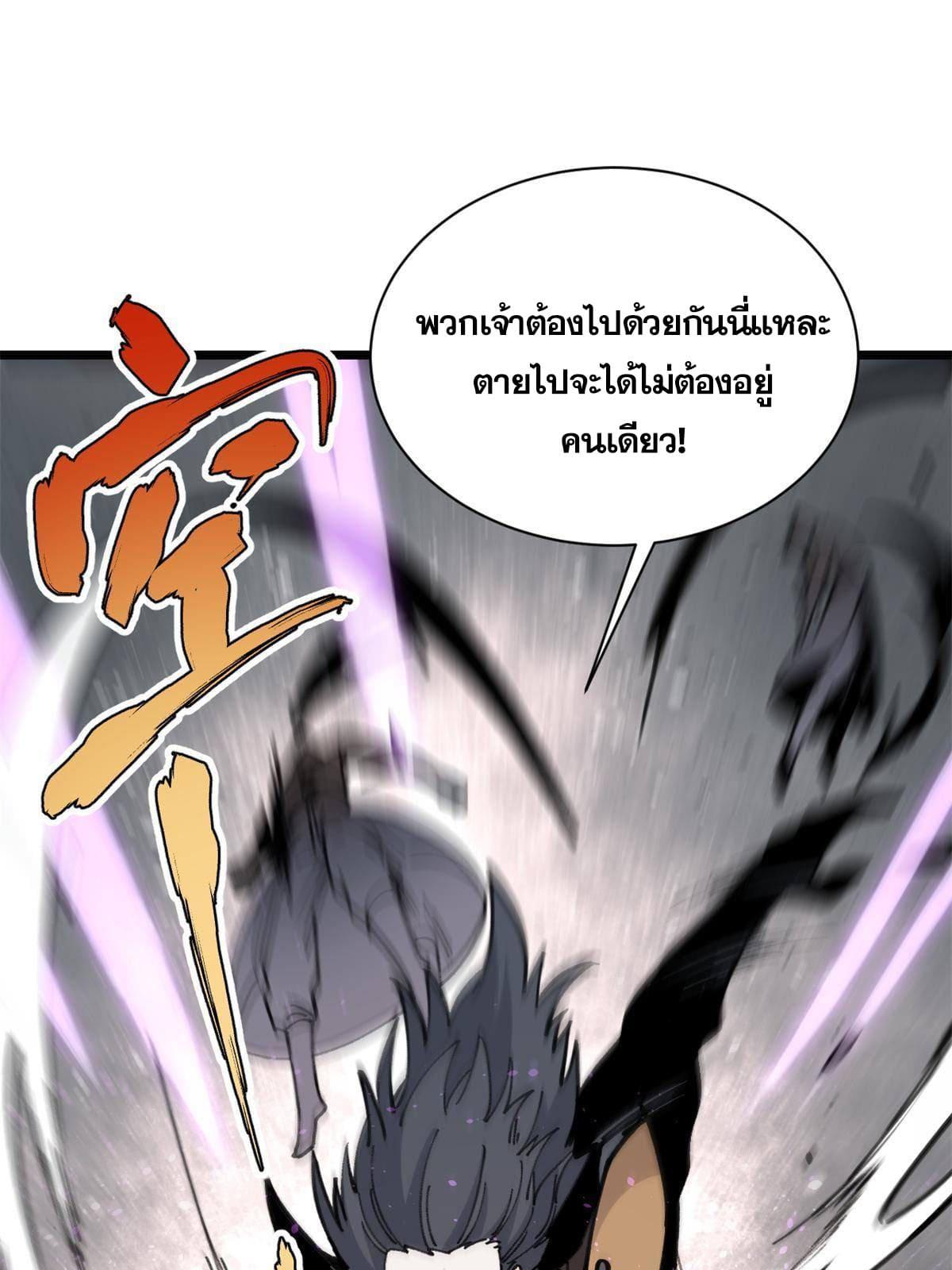 The Strongest Sect of All Times ตอนที่ 141 แปลไทย รูปที่ 12