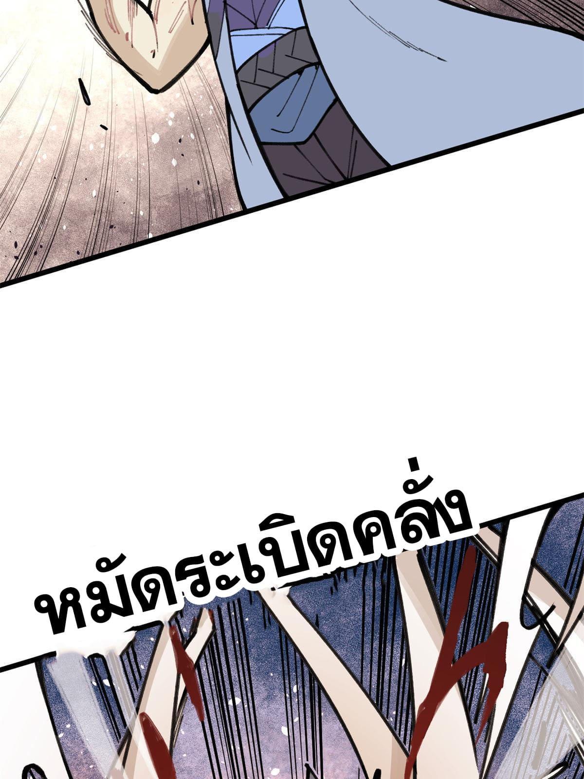 The Strongest Sect of All Times ตอนที่ 141 แปลไทย รูปที่ 31