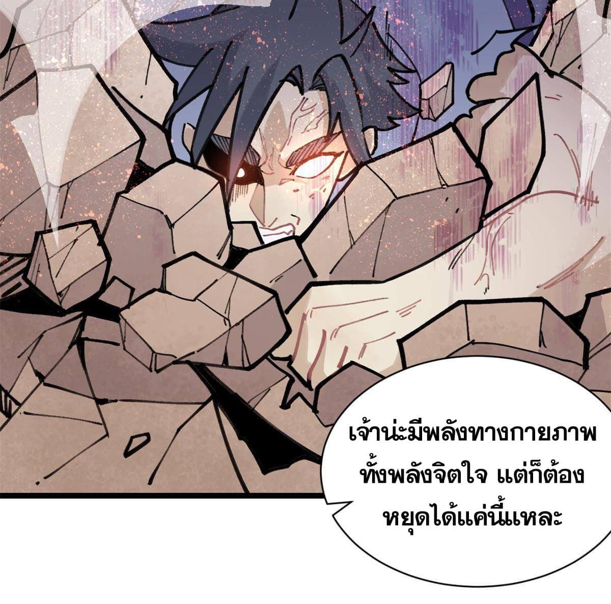 The Strongest Sect of All Times ตอนที่ 141 แปลไทย รูปที่ 50