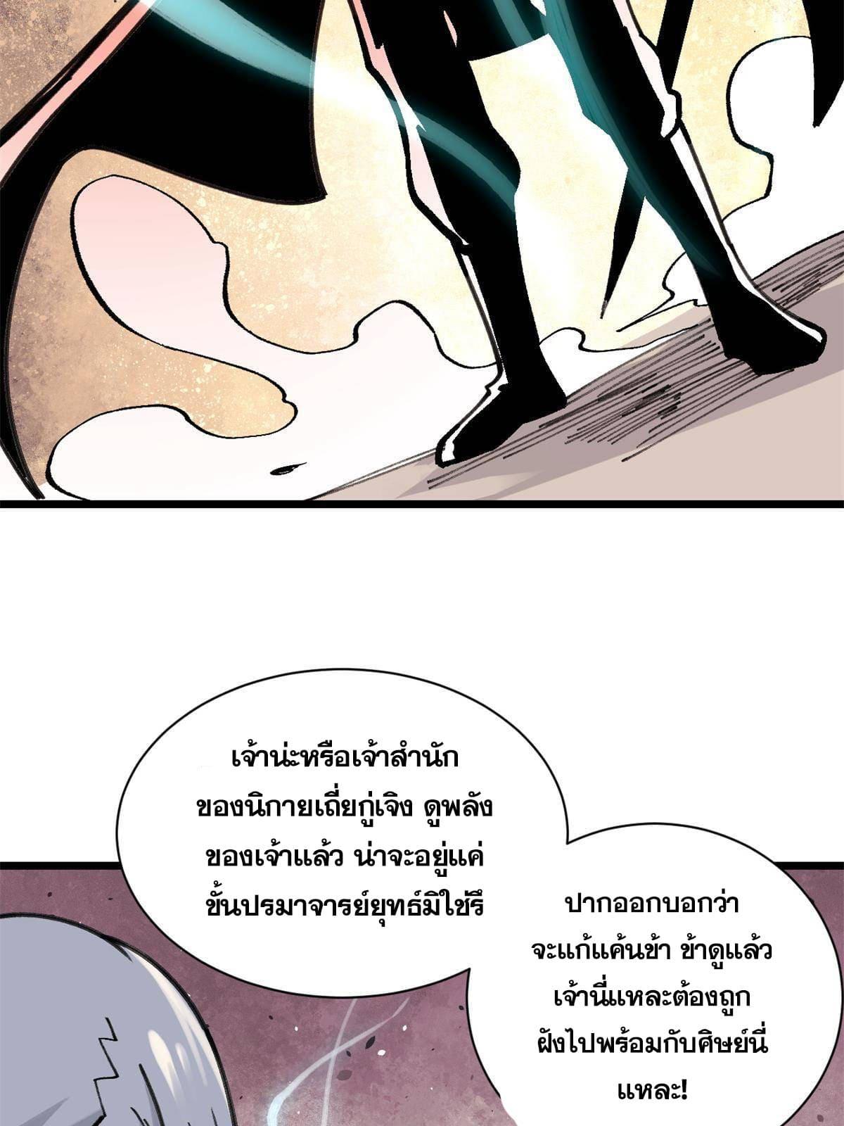 The Strongest Sect of All Times ตอนที่ 141 แปลไทย รูปที่ 62