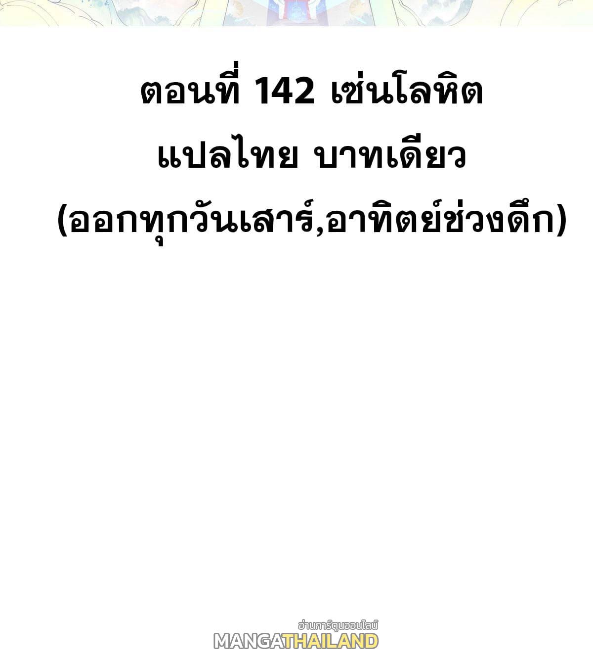 The Strongest Sect of All Times ตอนที่ 142 แปลไทย รูปที่ 2