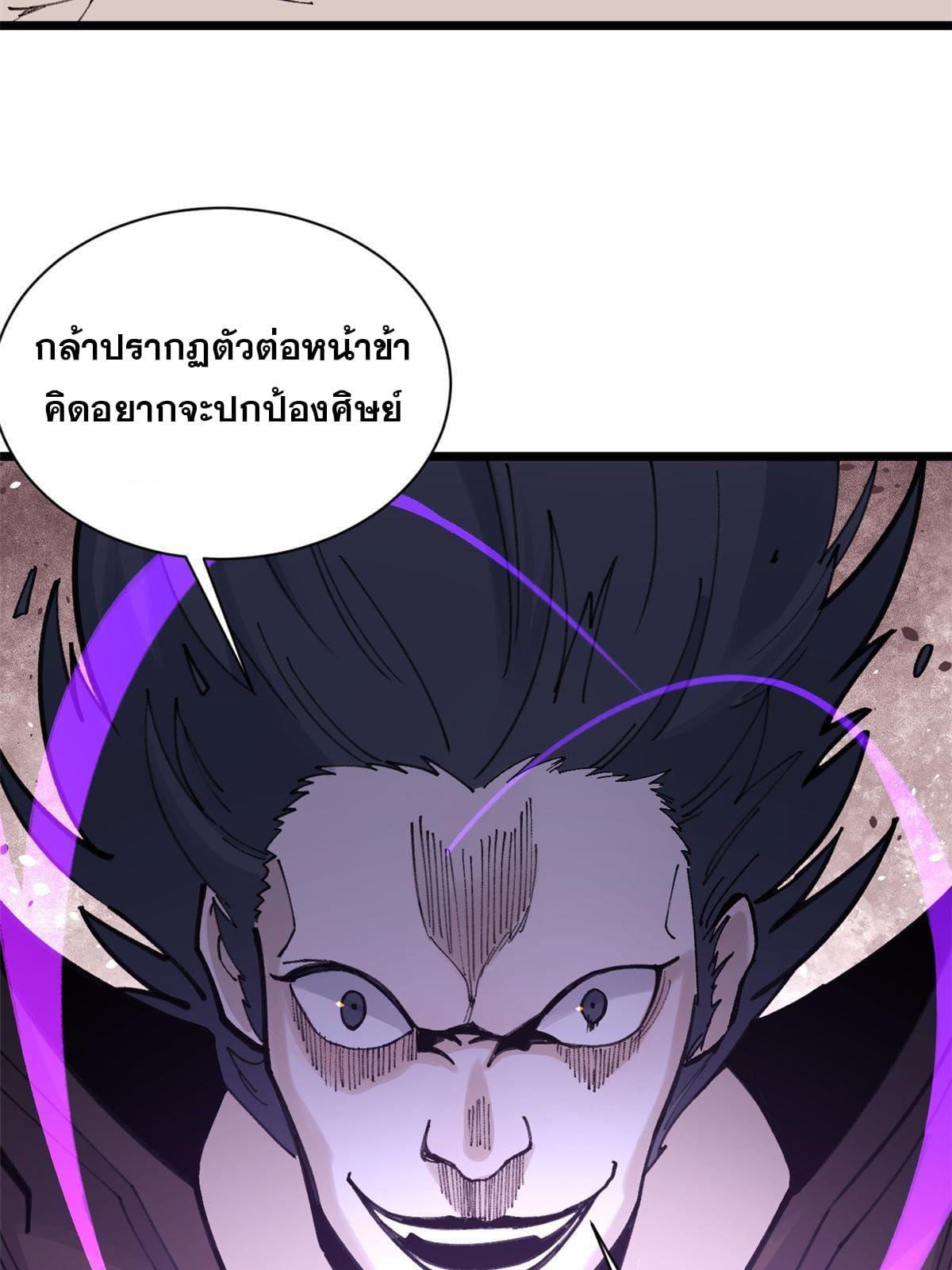 The Strongest Sect of All Times ตอนที่ 142 แปลไทย รูปที่ 7