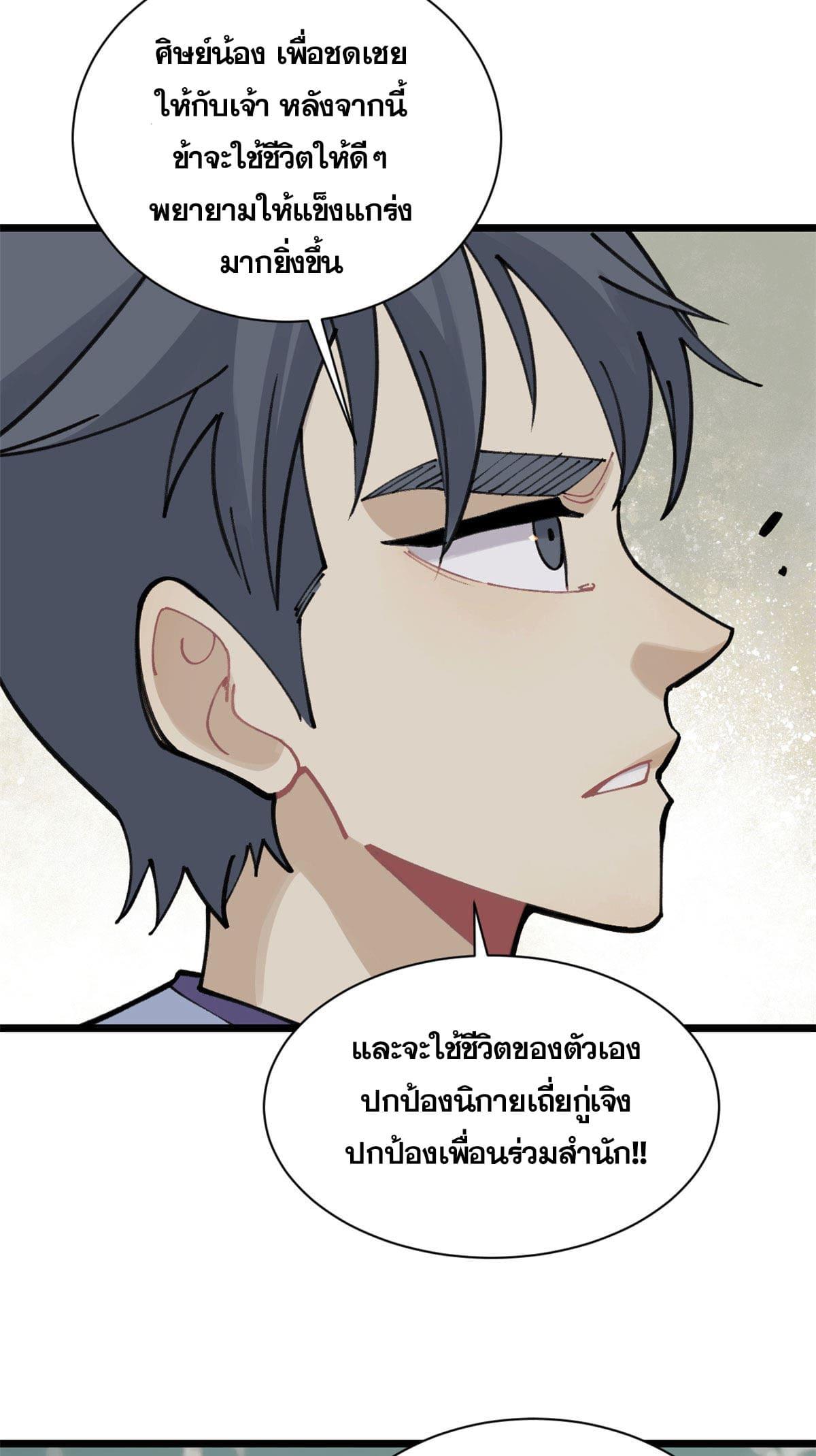 The Strongest Sect of All Times ตอนที่ 143 แปลไทย รูปที่ 27