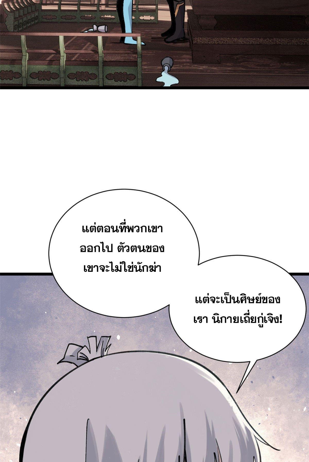 The Strongest Sect of All Times ตอนที่ 143 แปลไทย รูปที่ 43