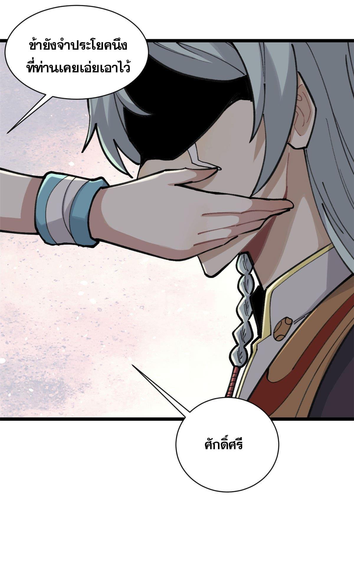 The Strongest Sect of All Times ตอนที่ 143 แปลไทย รูปที่ 46