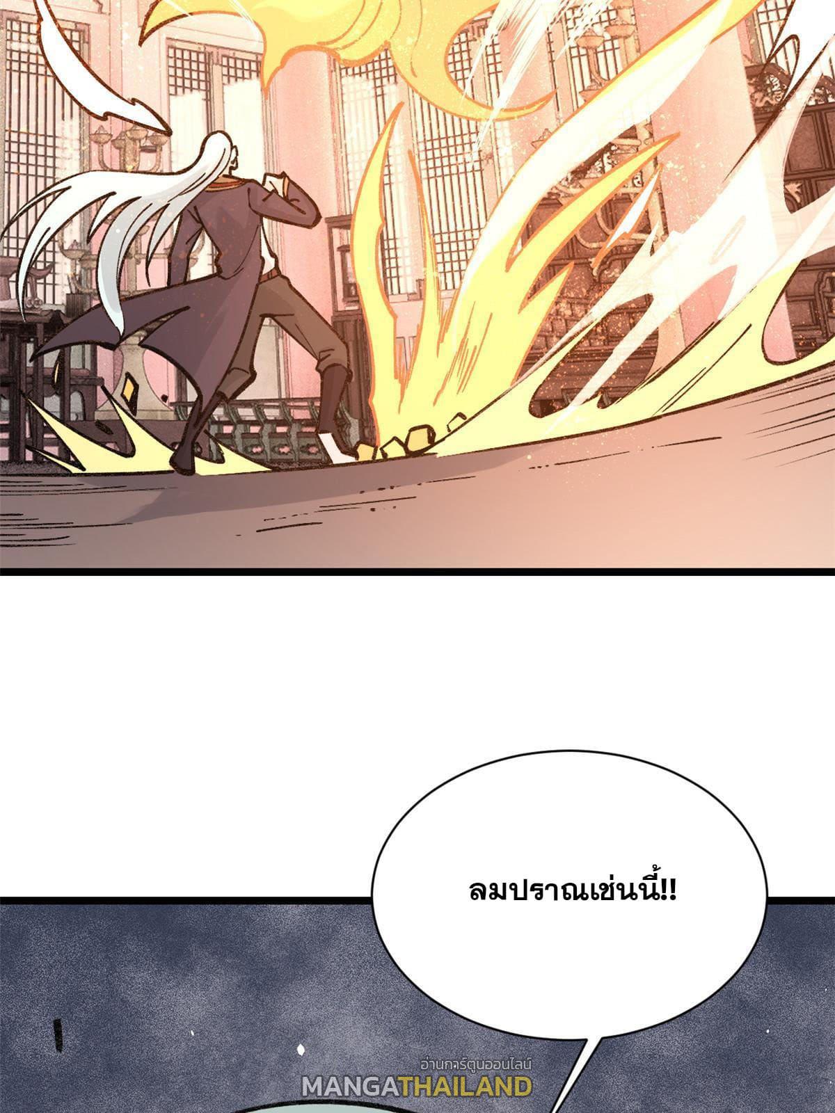 The Strongest Sect of All Times ตอนที่ 144 แปลไทย รูปที่ 23