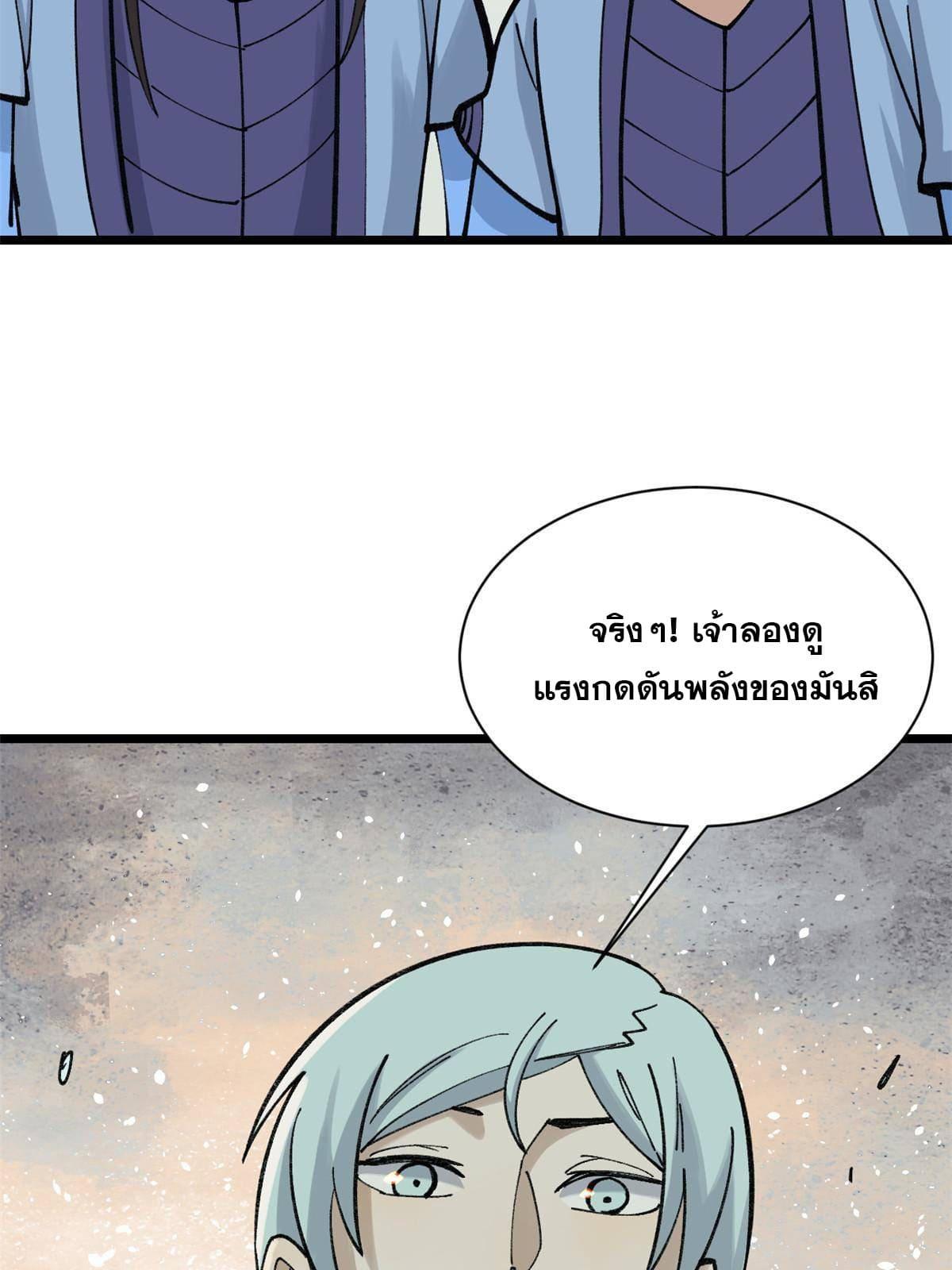 The Strongest Sect of All Times ตอนที่ 144 แปลไทย รูปที่ 28