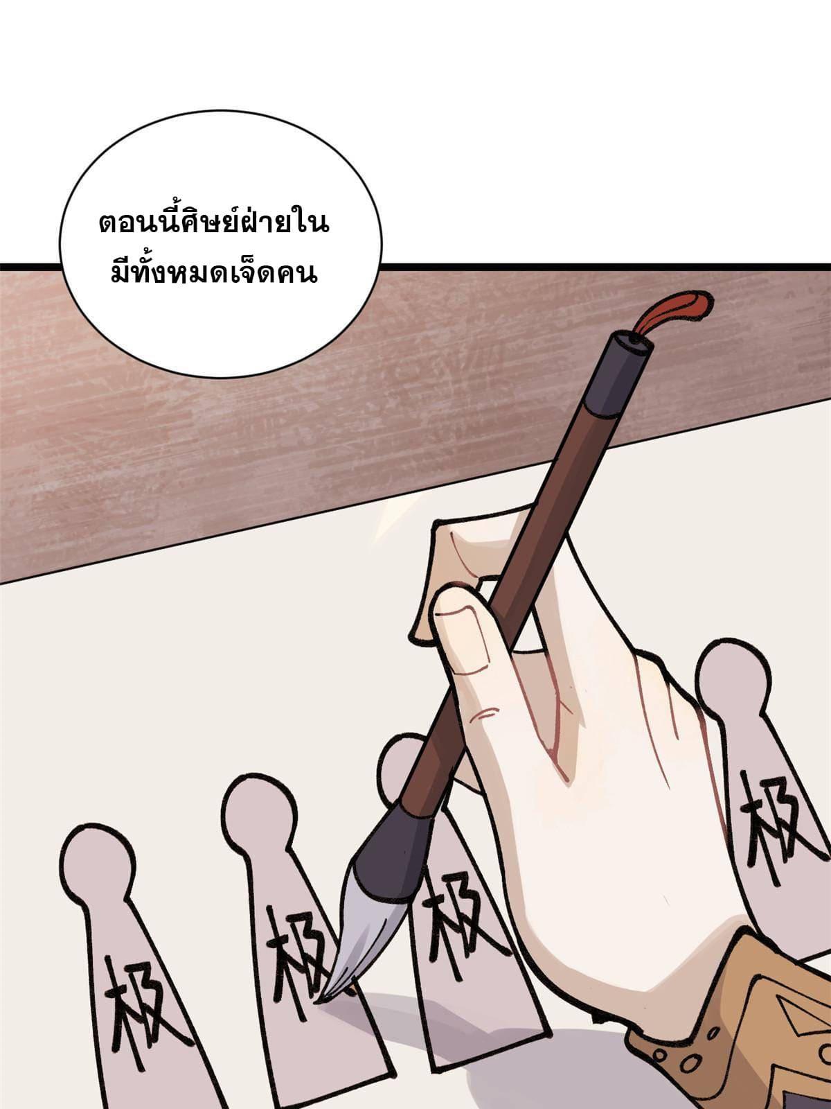 The Strongest Sect of All Times ตอนที่ 144 แปลไทย รูปที่ 3