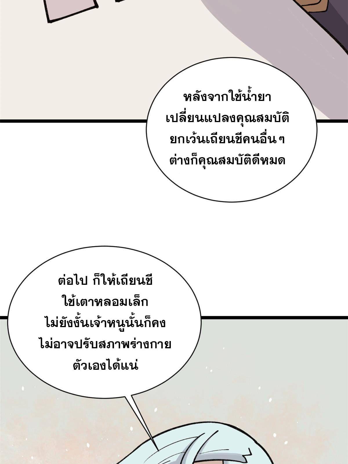 The Strongest Sect of All Times ตอนที่ 144 แปลไทย รูปที่ 4