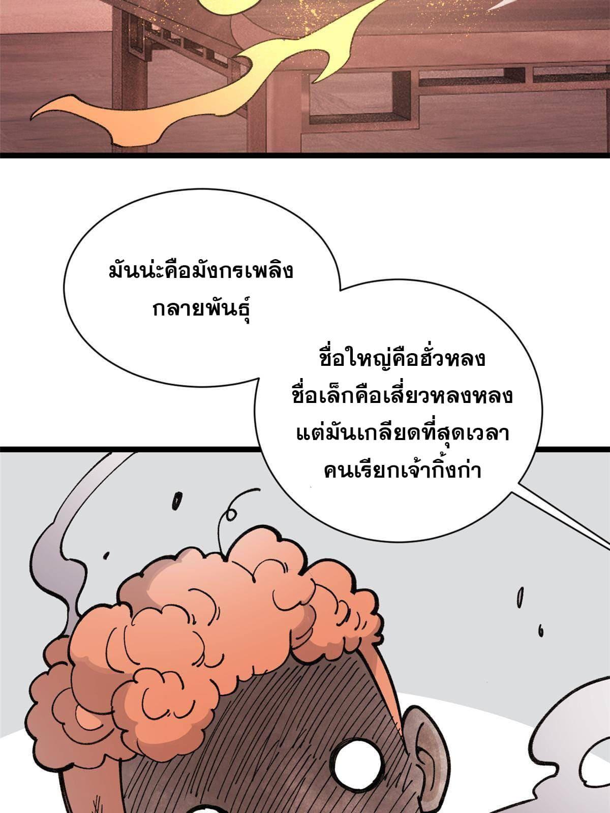 The Strongest Sect of All Times ตอนที่ 144 แปลไทย รูปที่ 41