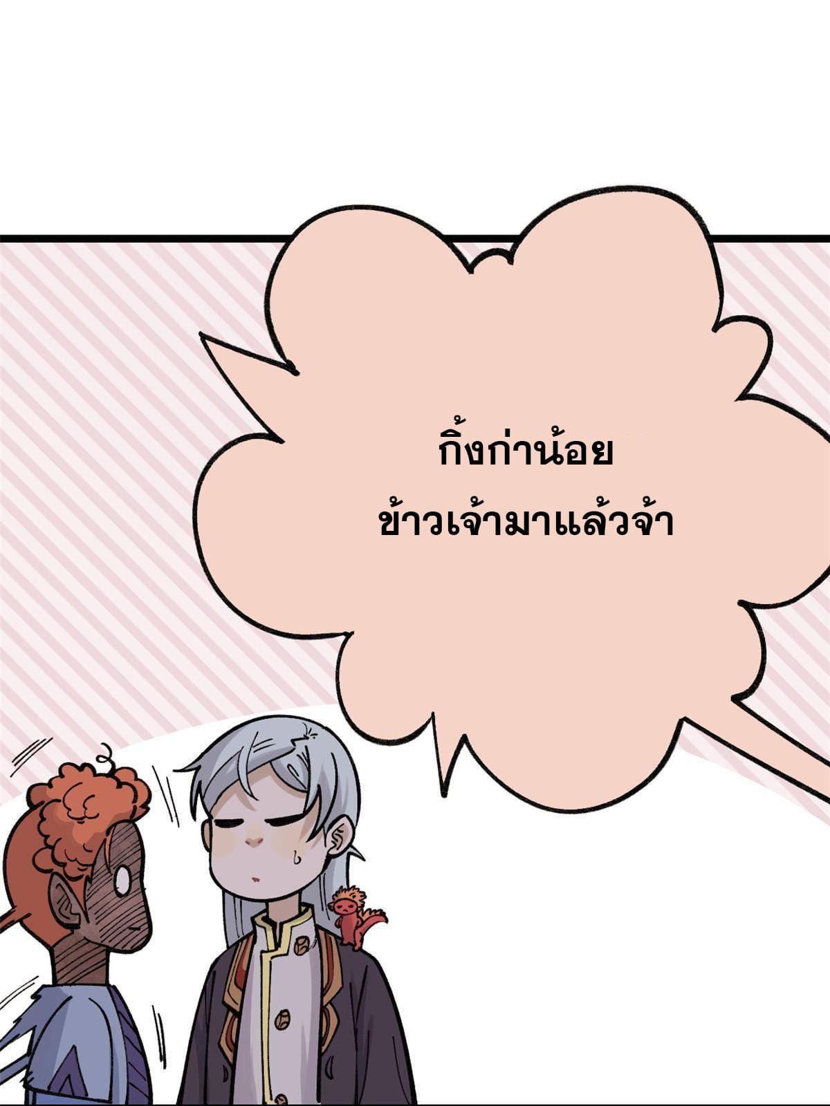 The Strongest Sect of All Times ตอนที่ 144 แปลไทย รูปที่ 44