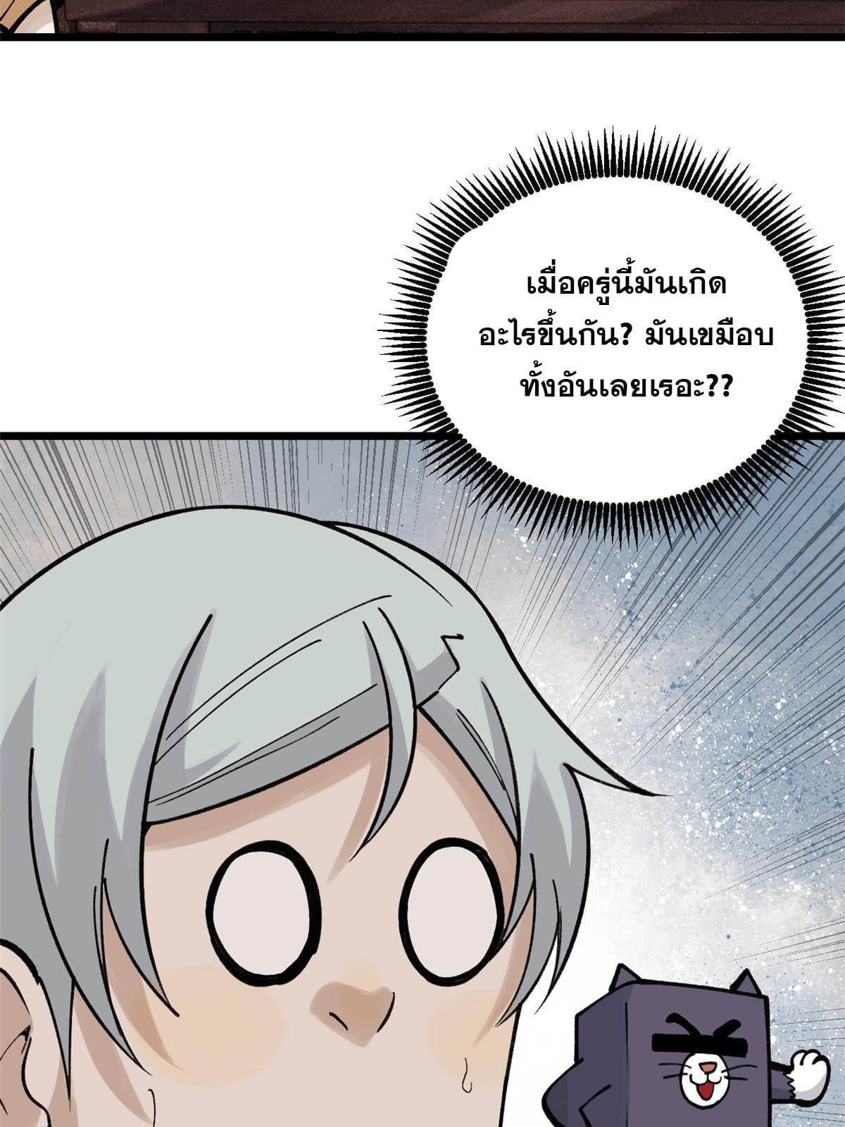 The Strongest Sect of All Times ตอนที่ 144 แปลไทย รูปที่ 56