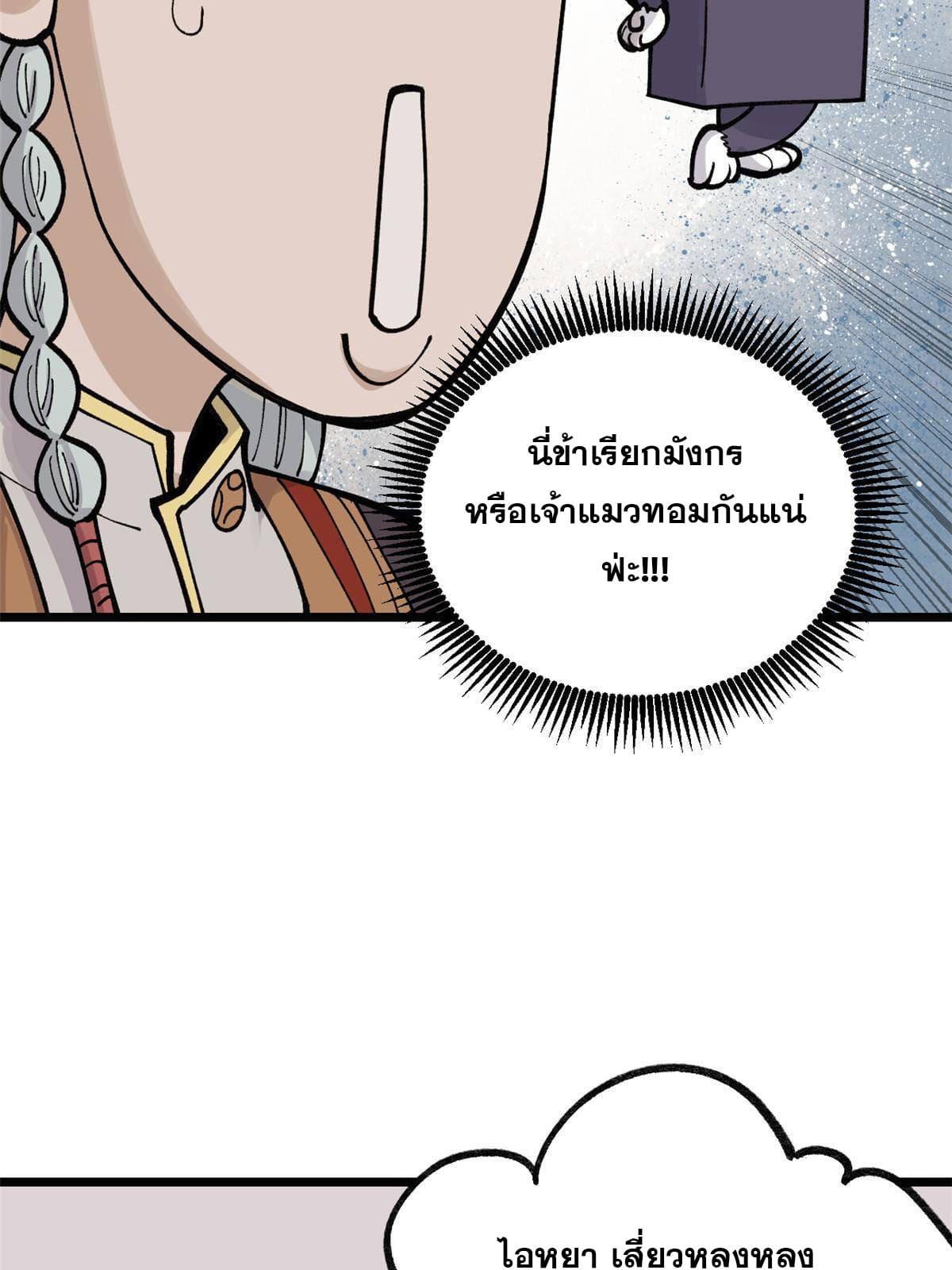 The Strongest Sect of All Times ตอนที่ 144 แปลไทย รูปที่ 57