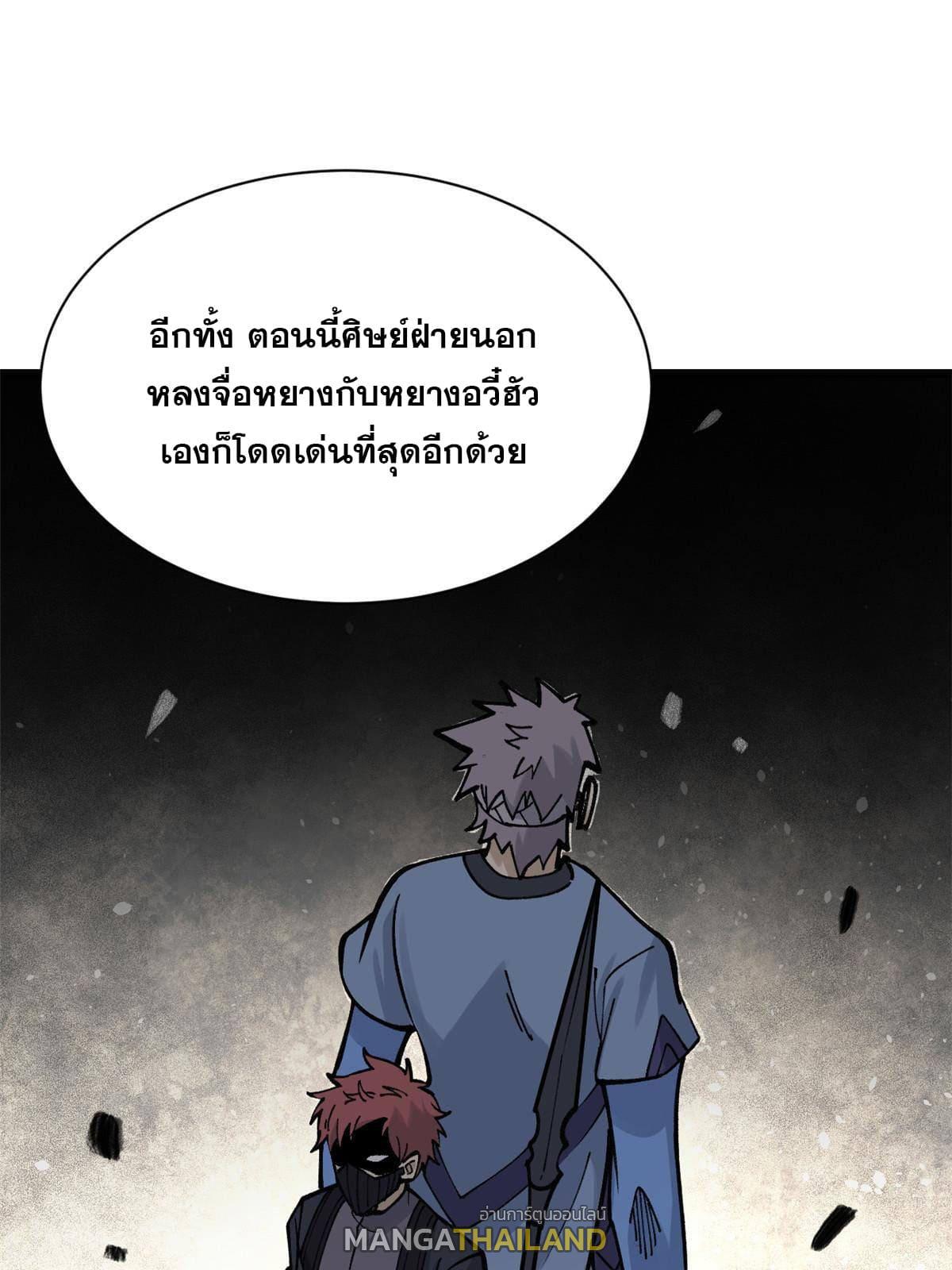 The Strongest Sect of All Times ตอนที่ 144 แปลไทย รูปที่ 6