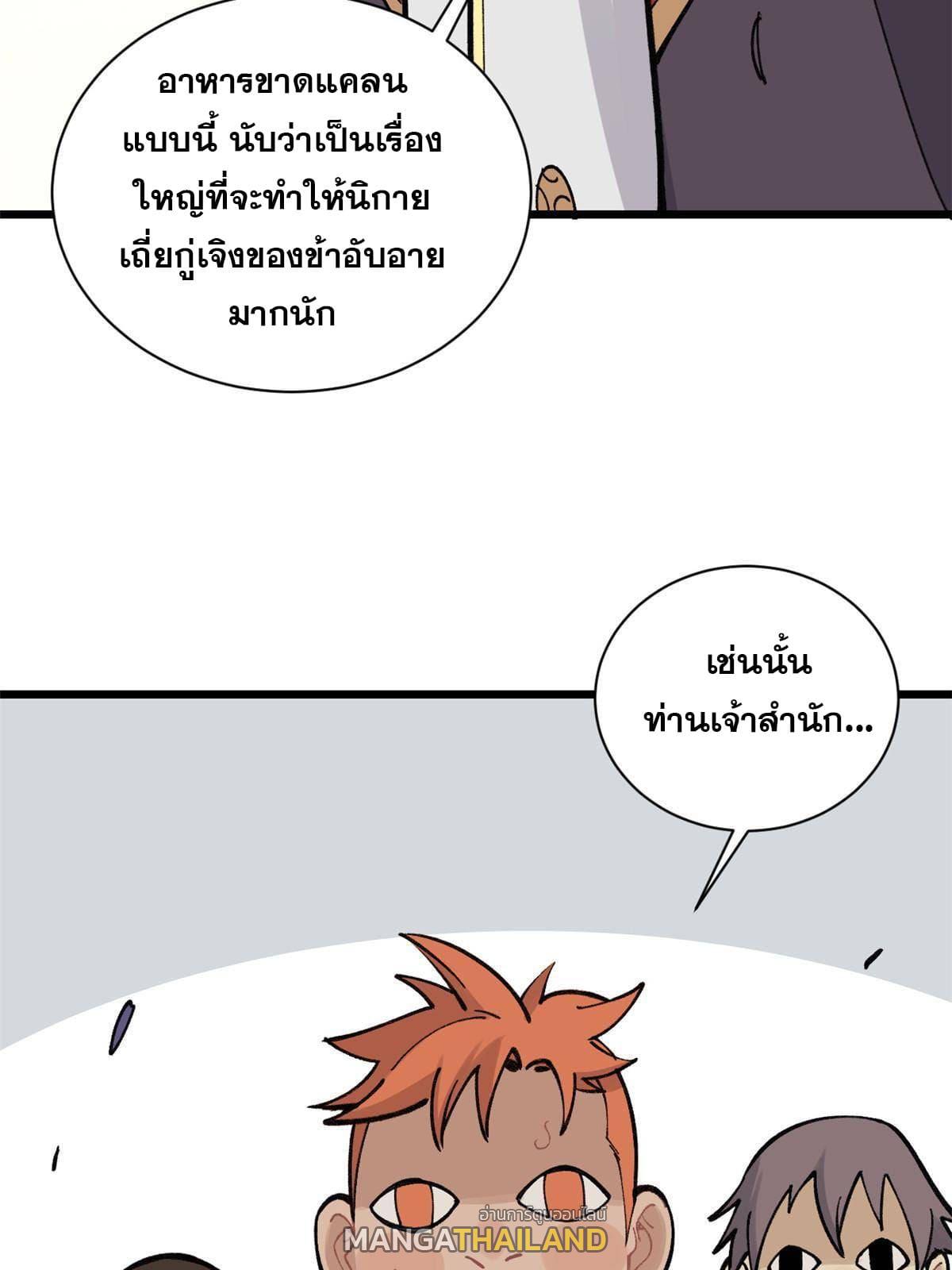 The Strongest Sect of All Times ตอนที่ 145 แปลไทย รูปที่ 21