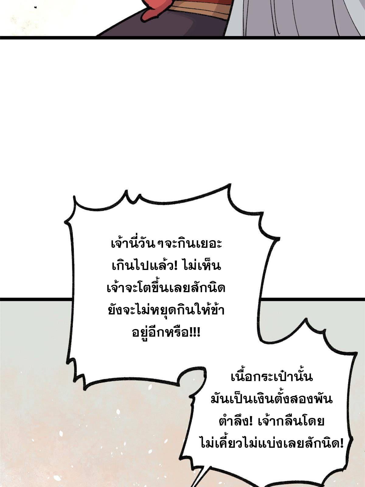 The Strongest Sect of All Times ตอนที่ 145 แปลไทย รูปที่ 25