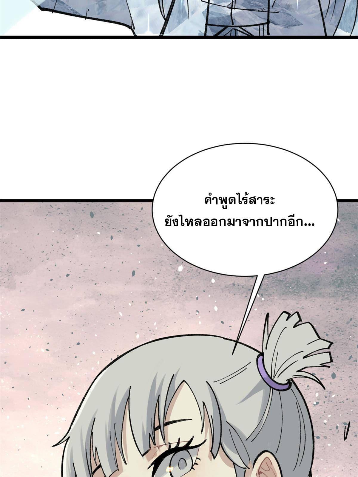 The Strongest Sect of All Times ตอนที่ 145 แปลไทย รูปที่ 48