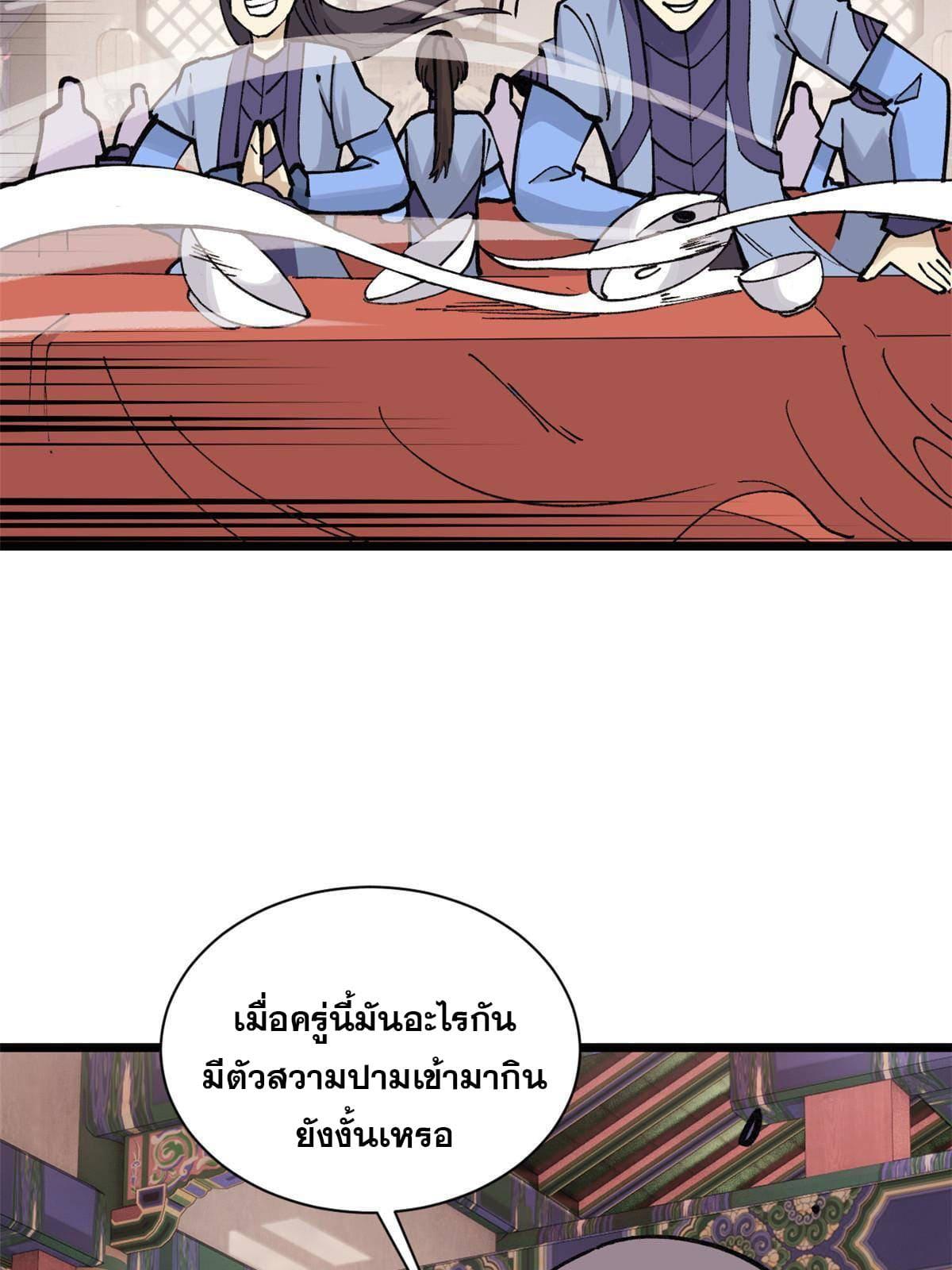 The Strongest Sect of All Times ตอนที่ 145 แปลไทย รูปที่ 5