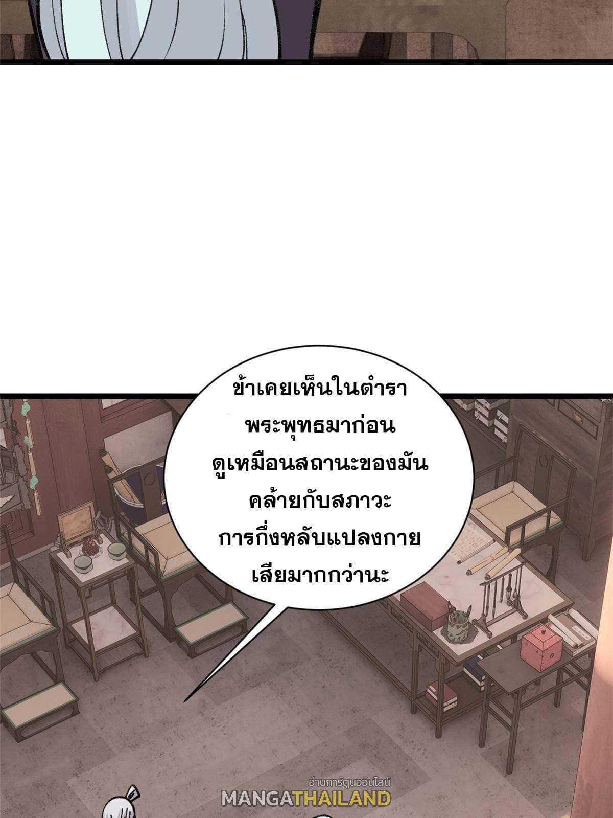 The Strongest Sect of All Times ตอนที่ 145 แปลไทย รูปที่ 57