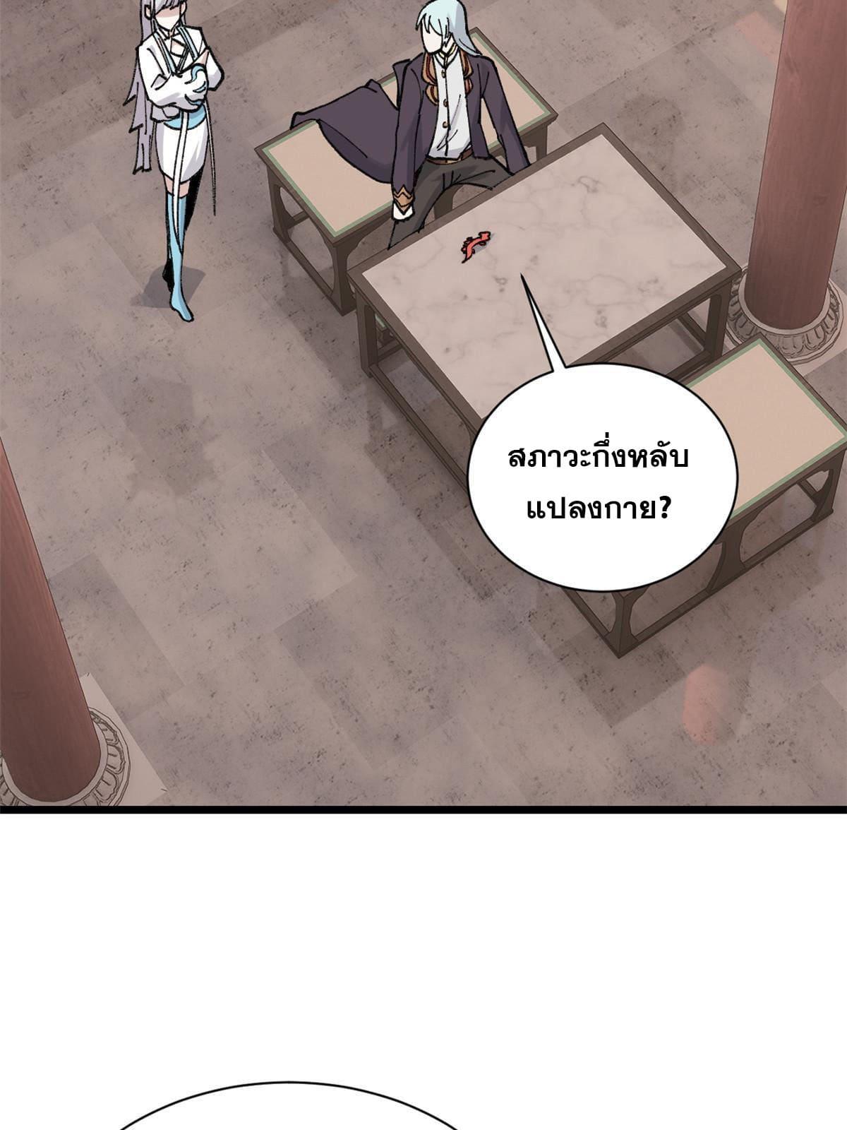 The Strongest Sect of All Times ตอนที่ 145 แปลไทย รูปที่ 58