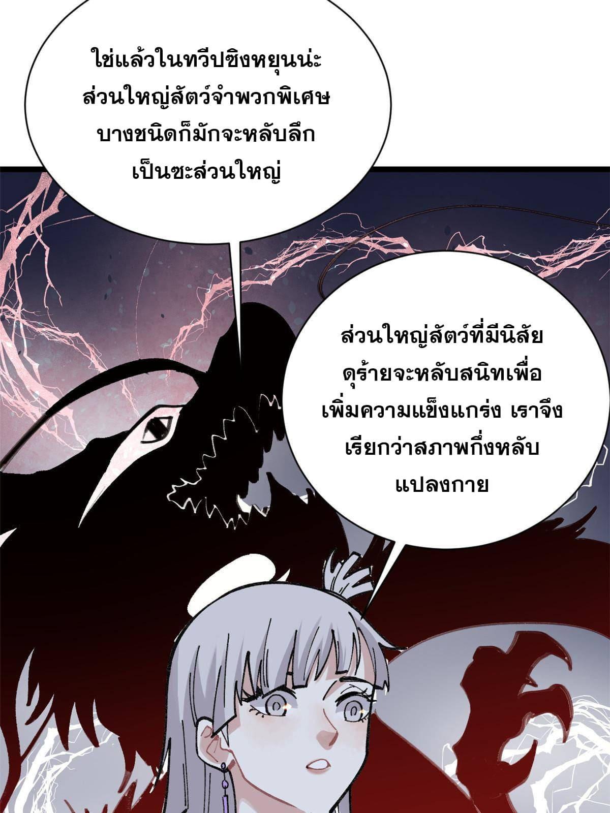 The Strongest Sect of All Times ตอนที่ 145 แปลไทย รูปที่ 59