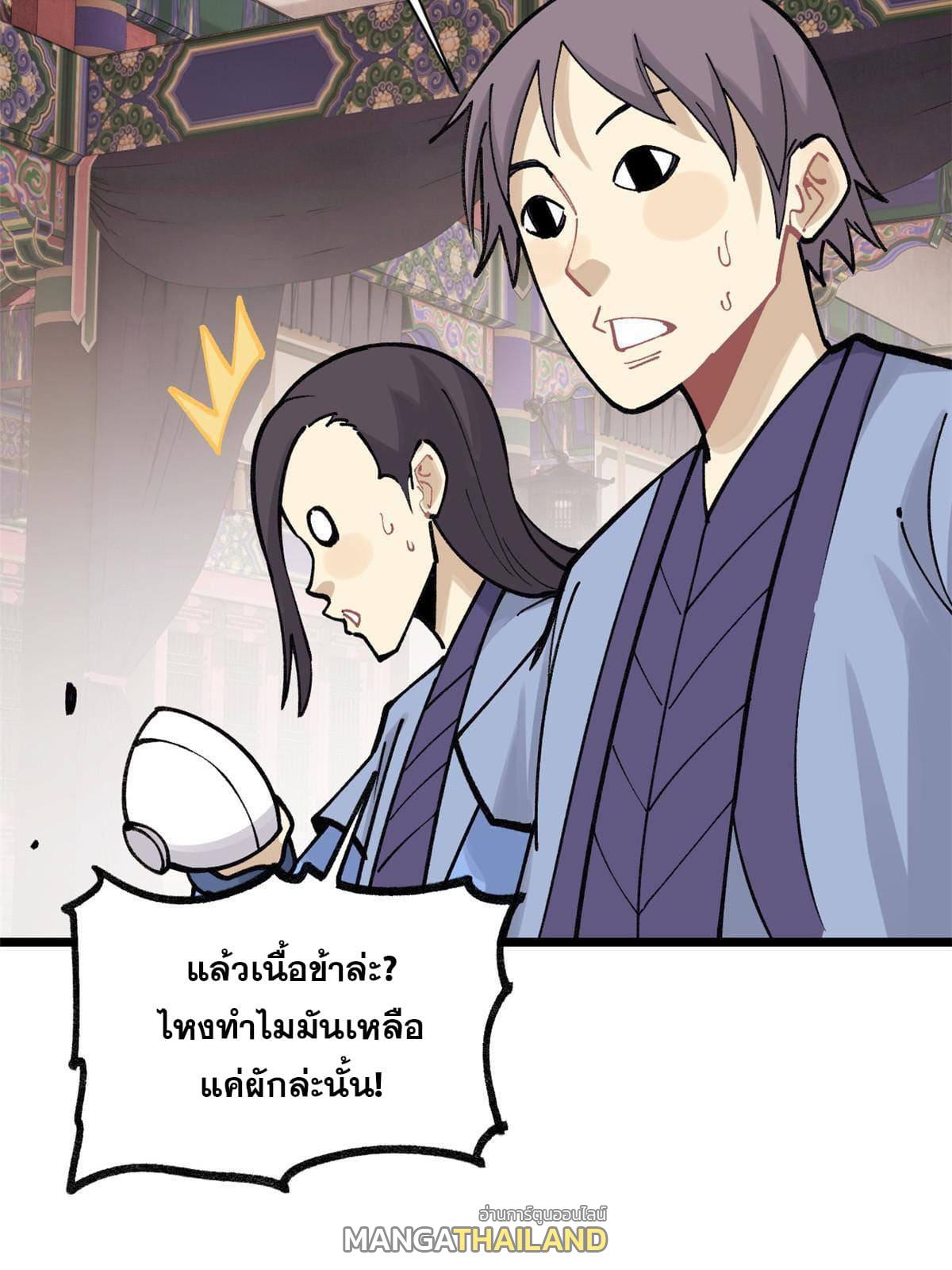 The Strongest Sect of All Times ตอนที่ 145 แปลไทย รูปที่ 6