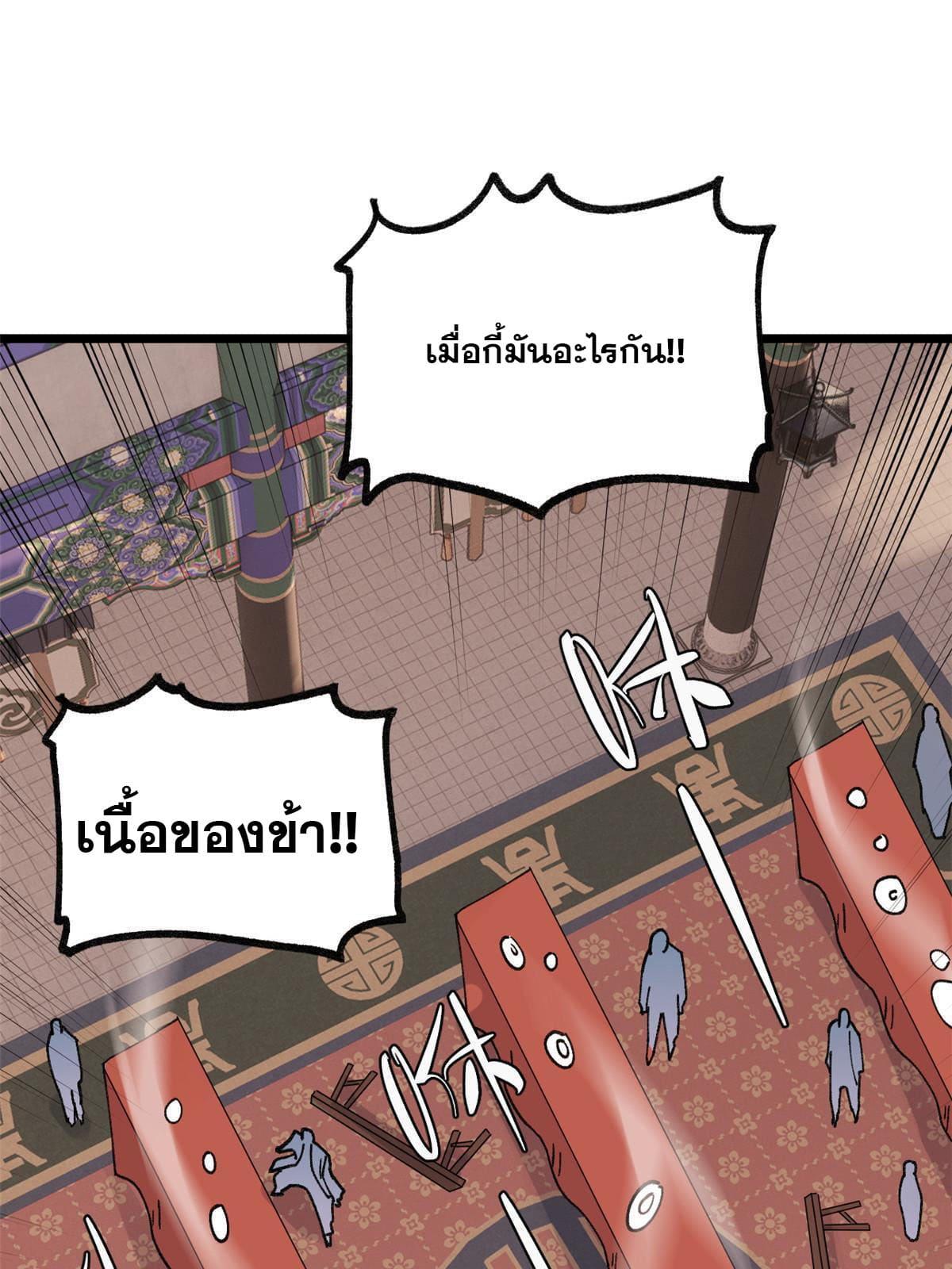 The Strongest Sect of All Times ตอนที่ 145 แปลไทย รูปที่ 7