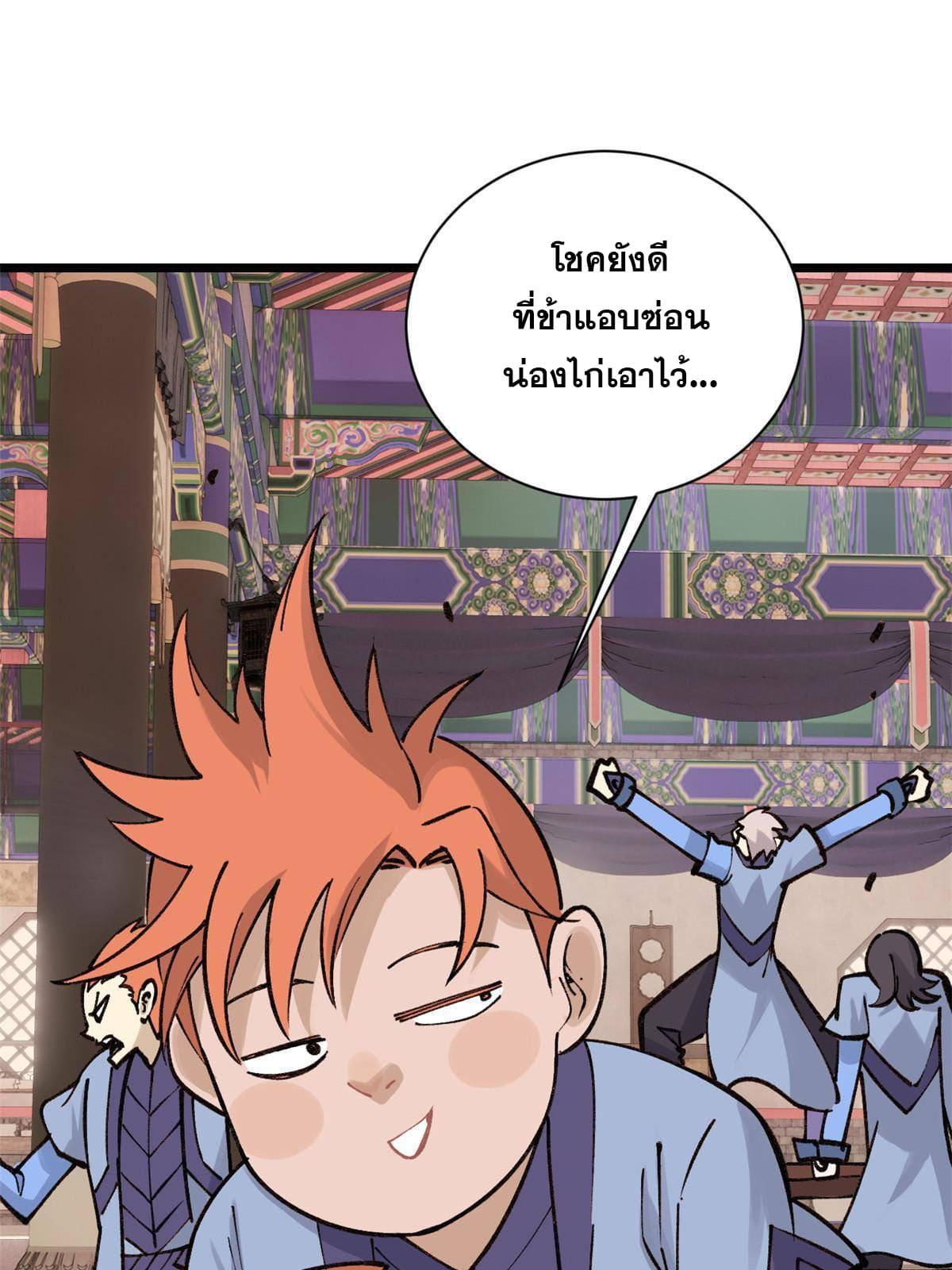 The Strongest Sect of All Times ตอนที่ 145 แปลไทย รูปที่ 9