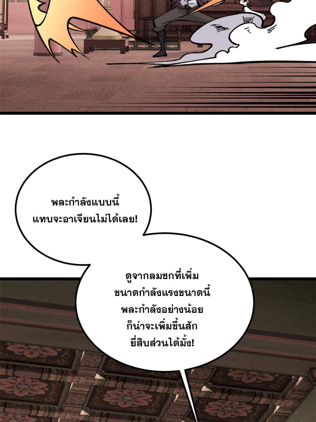 The Strongest Sect of All Times ตอนที่ 146 แปลไทย รูปที่ 28