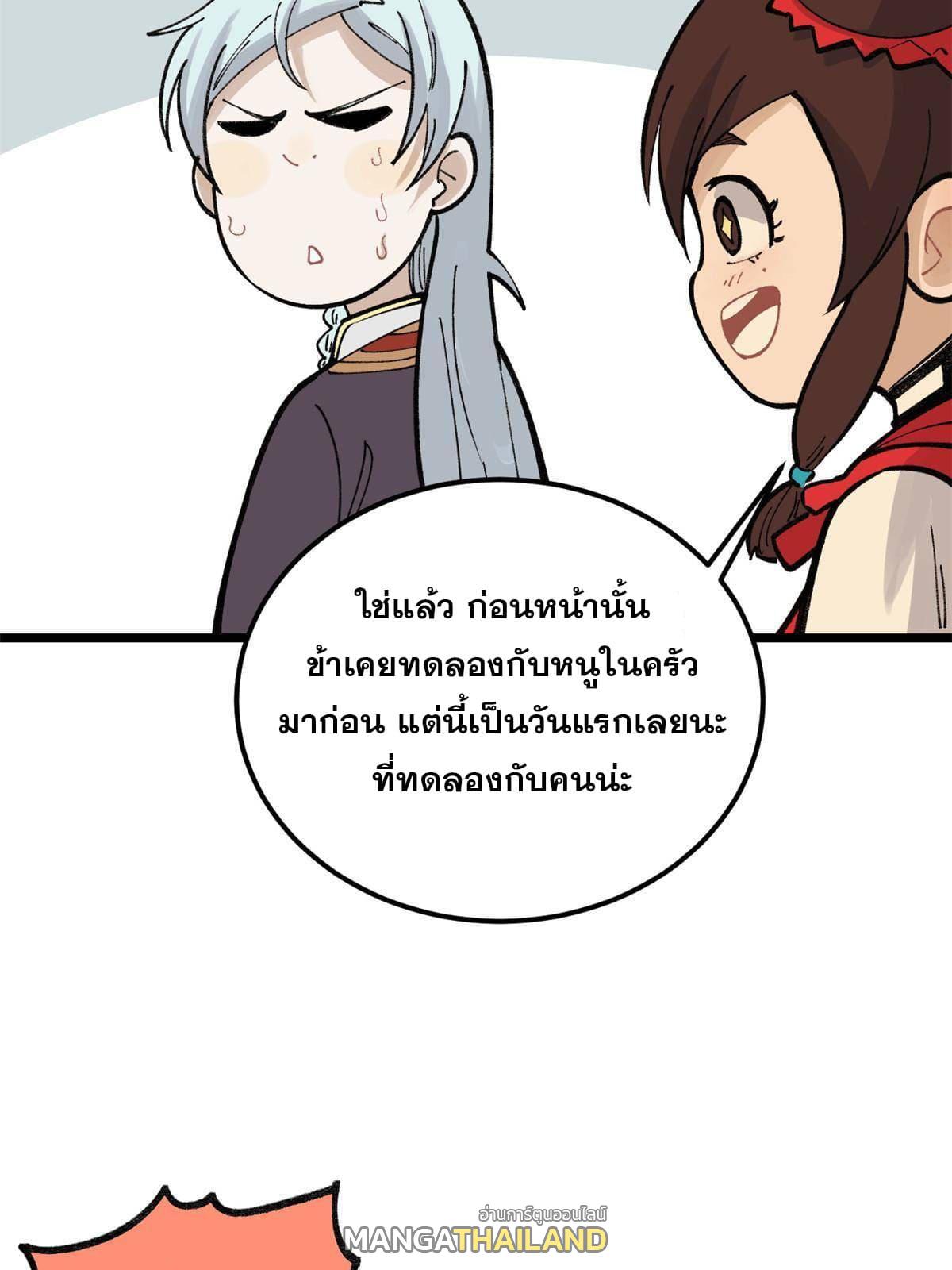 The Strongest Sect of All Times ตอนที่ 146 แปลไทย รูปที่ 33