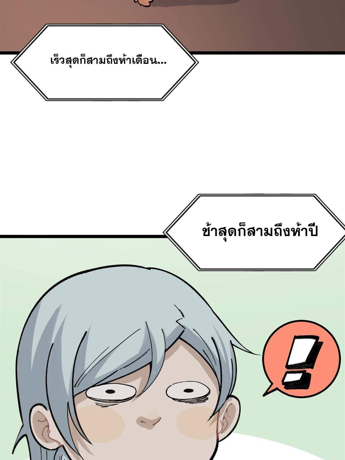 The Strongest Sect of All Times ตอนที่ 146 แปลไทย รูปที่ 4