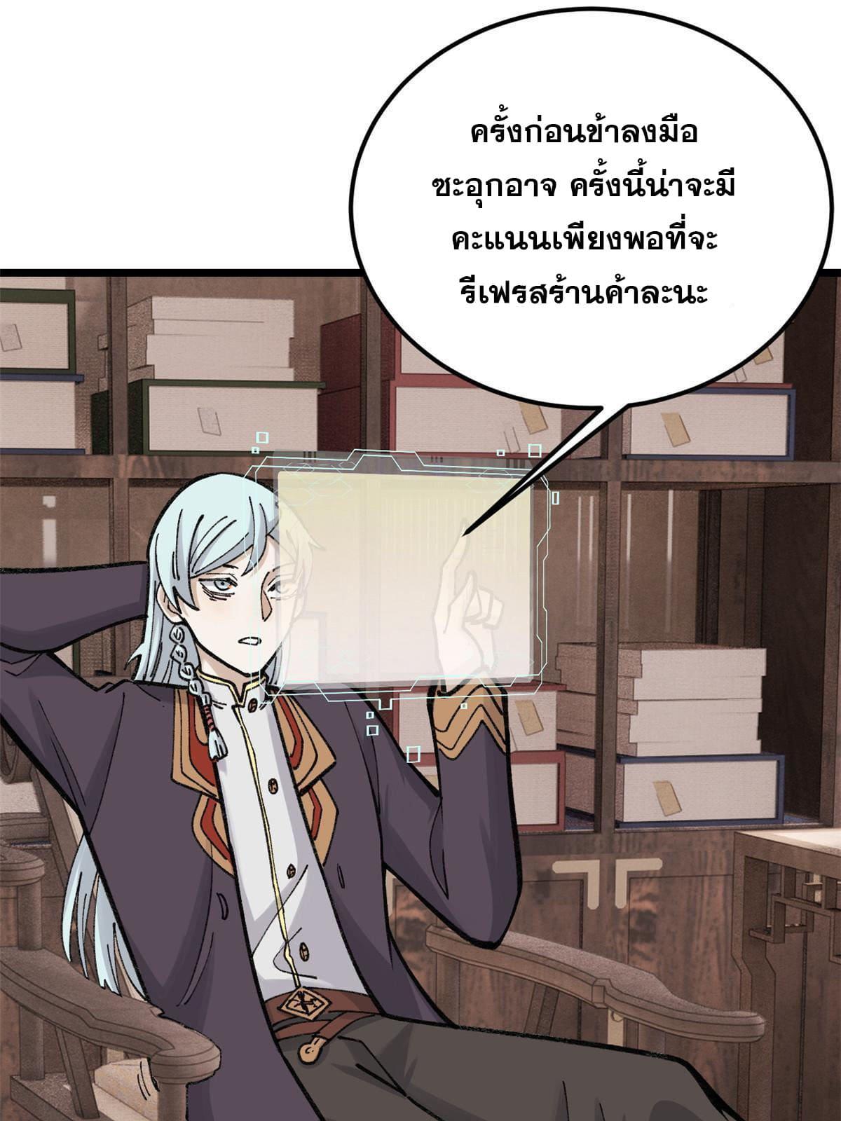 The Strongest Sect of All Times ตอนที่ 146 แปลไทย รูปที่ 43