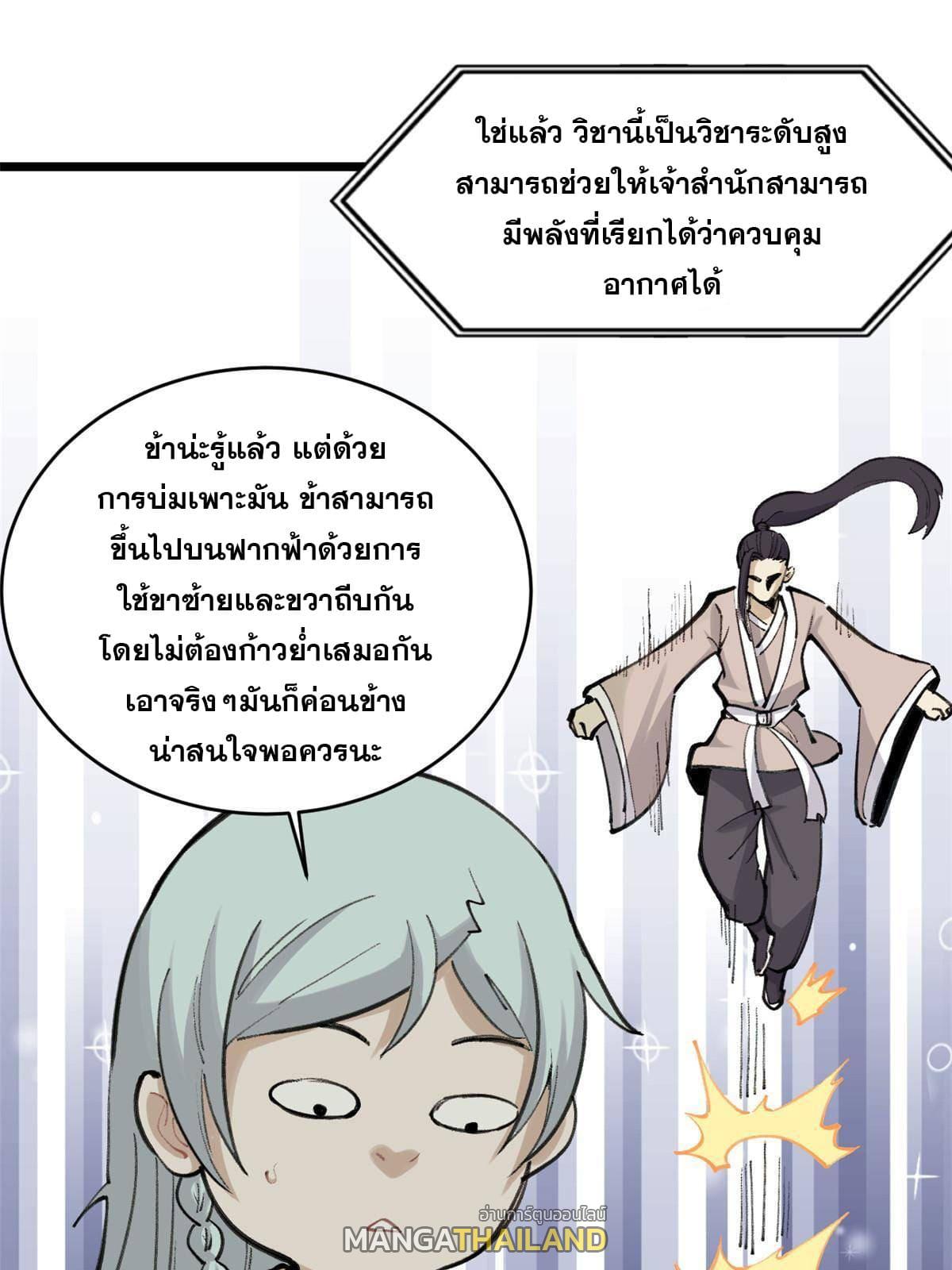 The Strongest Sect of All Times ตอนที่ 146 แปลไทย รูปที่ 48