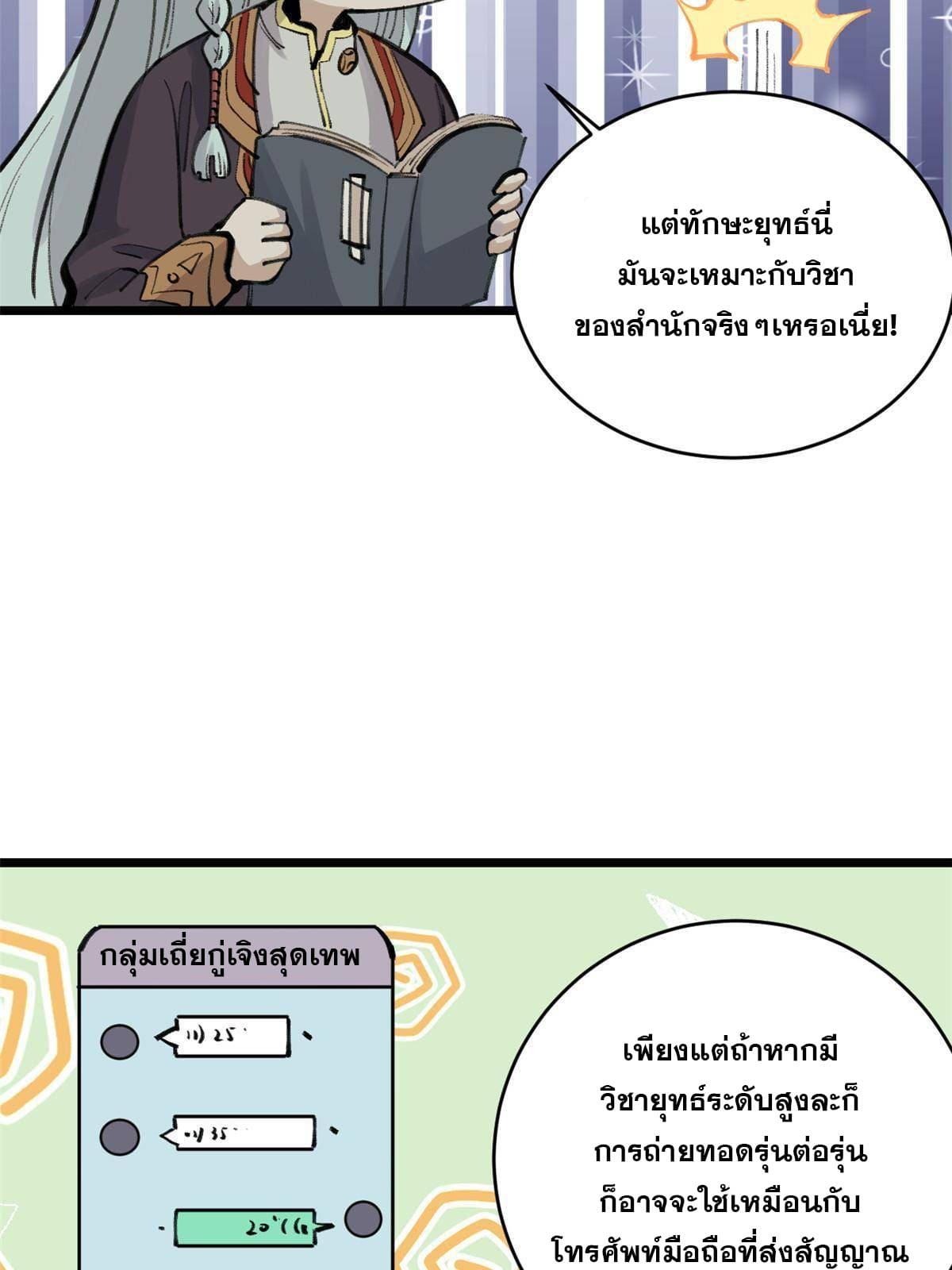 The Strongest Sect of All Times ตอนที่ 146 แปลไทย รูปที่ 49